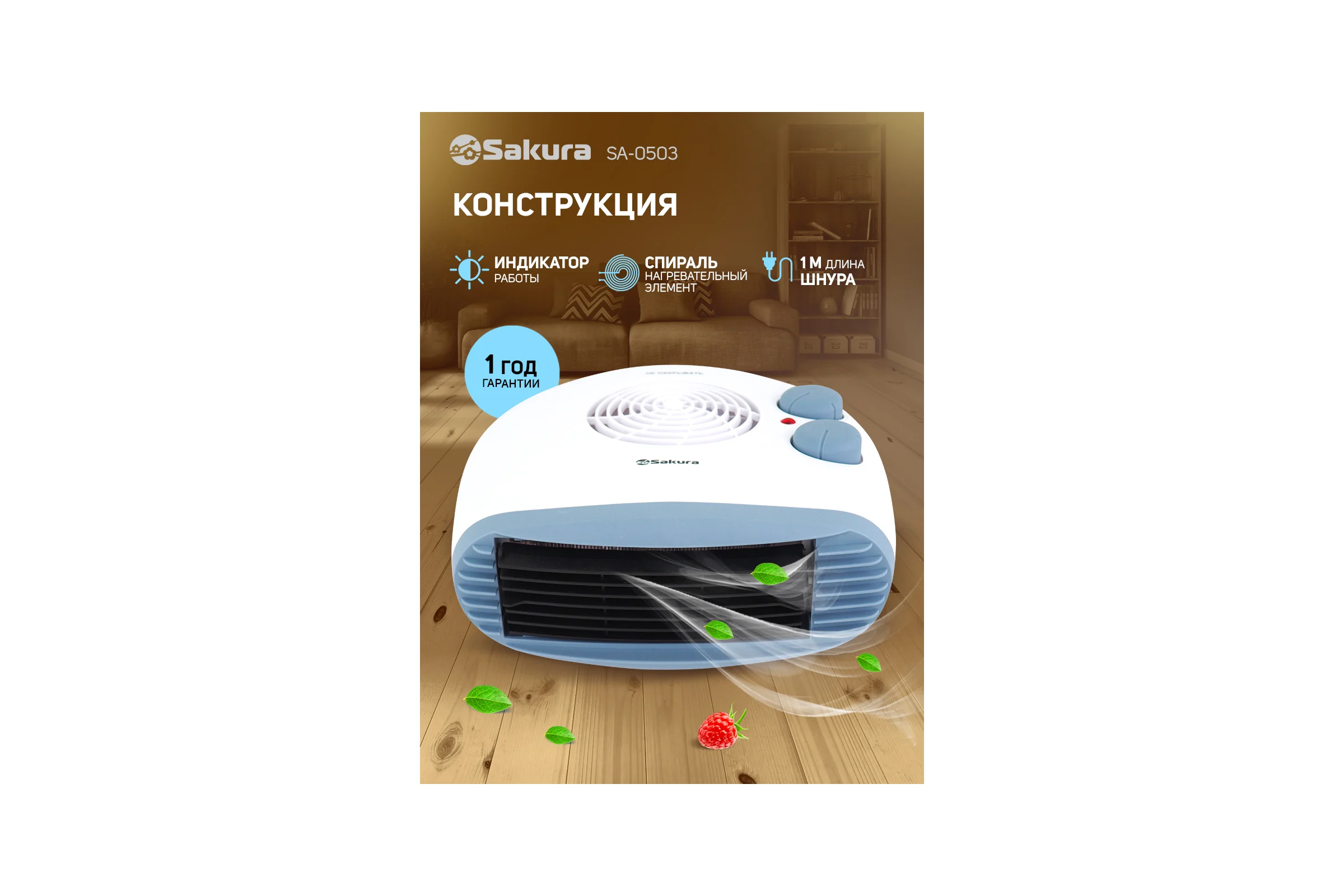 Тепловентилятор Sakura SA-0503 00000008015