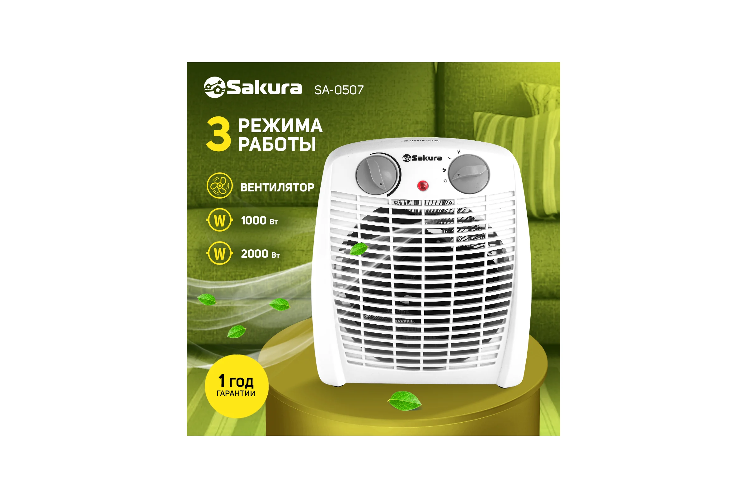 Тепловентилятор Sakura SA-0507 00000002267