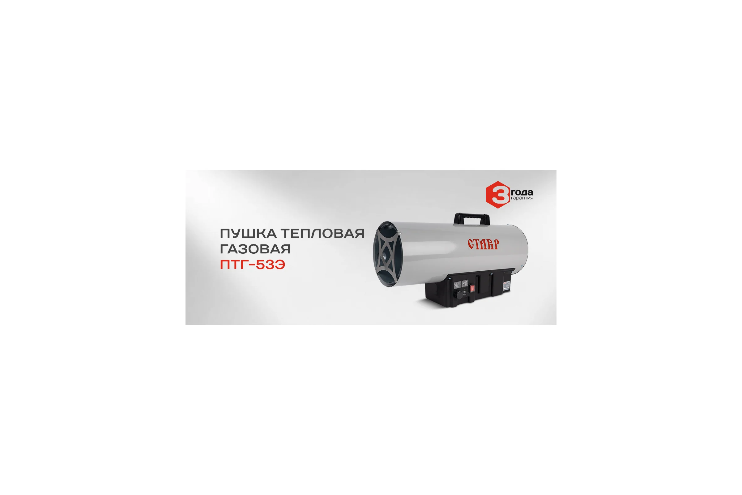 Тепловая газовая пушка Ставр 53кВт ст53эптг