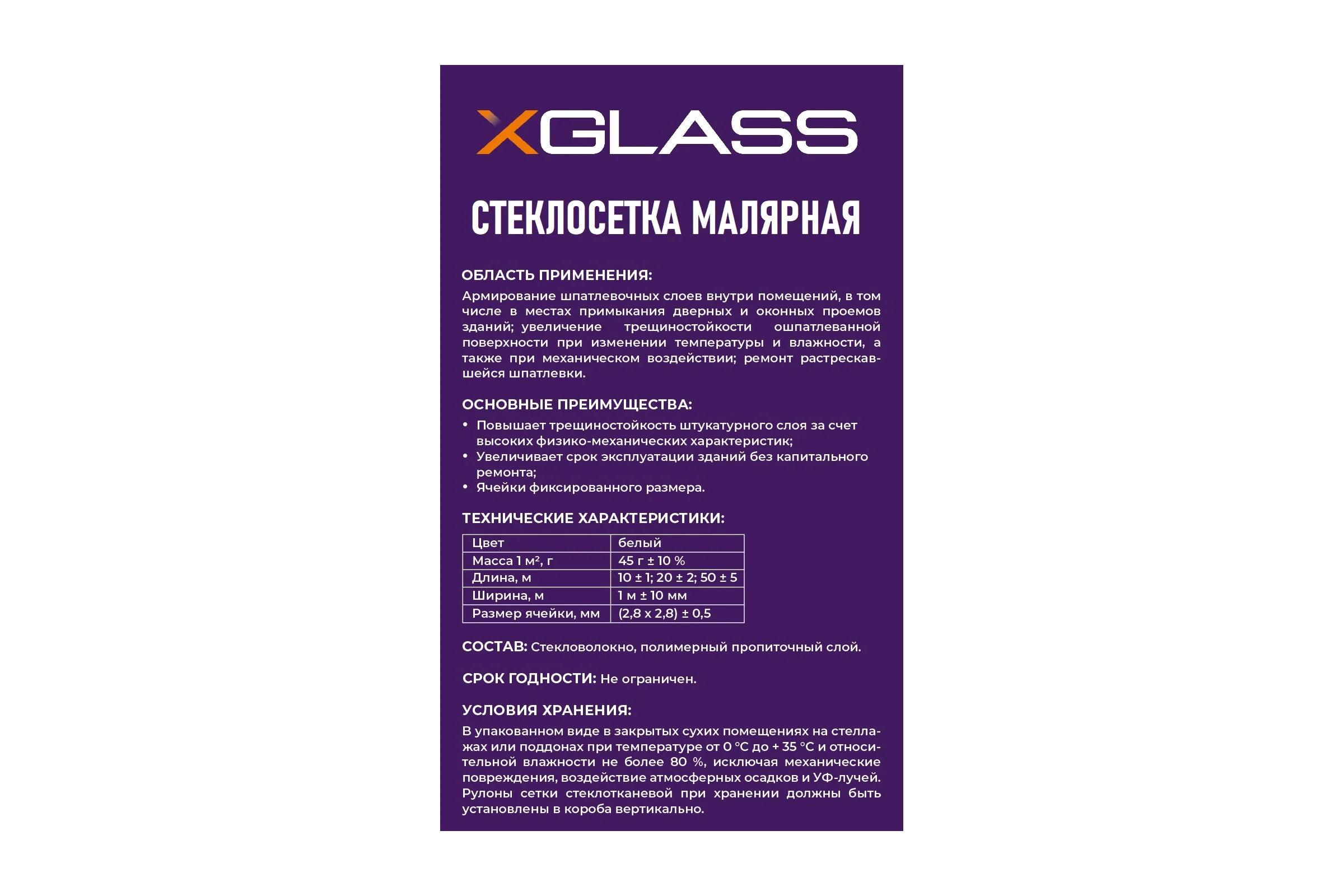 Сетка стеклотканевая малярная X-Glass Pro 2x2 мм, 1x10 м, 45 гр/кв.м 250033