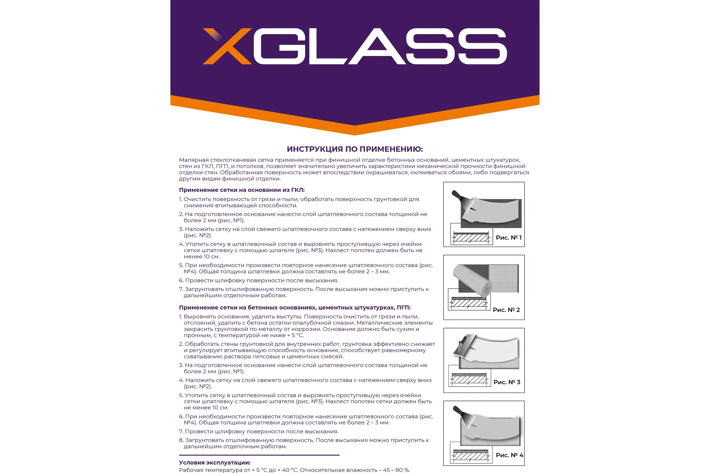 Сетка стеклотканевая малярная X-Glass Pro 2x2 мм, 1x10 м, 45 гр/кв.м 250033
