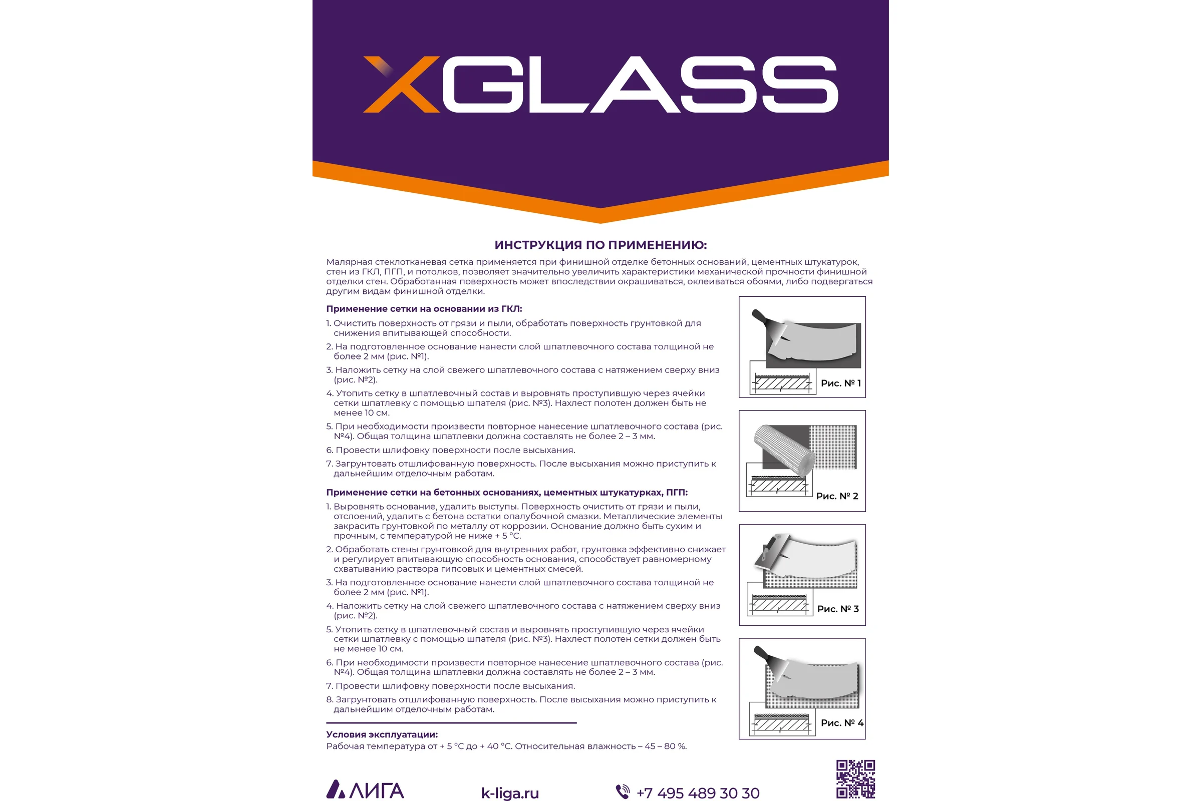 Сетка стеклотканевая малярная X-Glass Pro 2x2 мм, 1x10 м, 45 гр/кв.м 250033