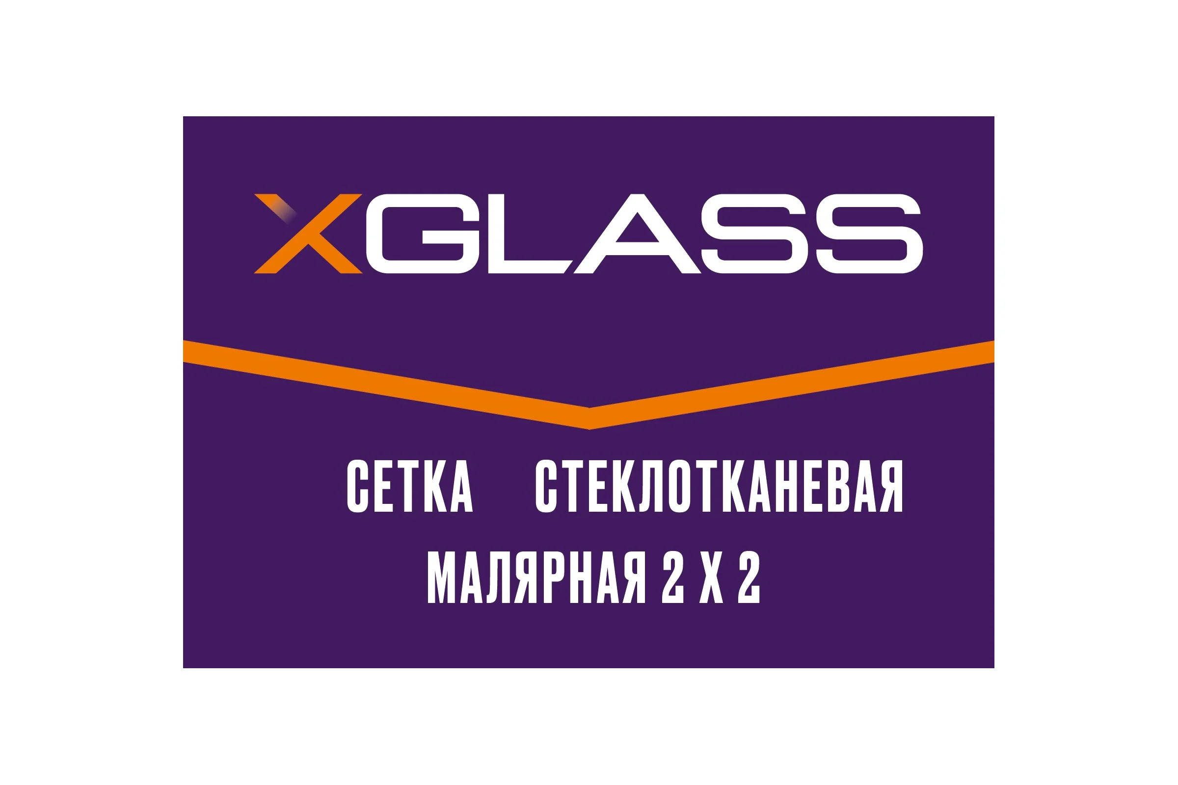 Сетка стеклотканевая малярная X-Glass Pro 2x2 мм, 1x50 м, 45 гр/кв.м 250035