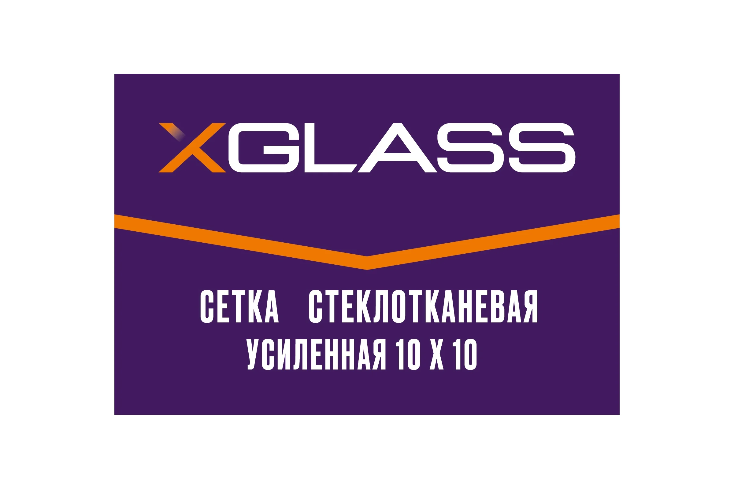 Сетка стеклотканевая усиленная X-Glass 10x10 мм, 1x50 м, 115 гр/кв.м 260004