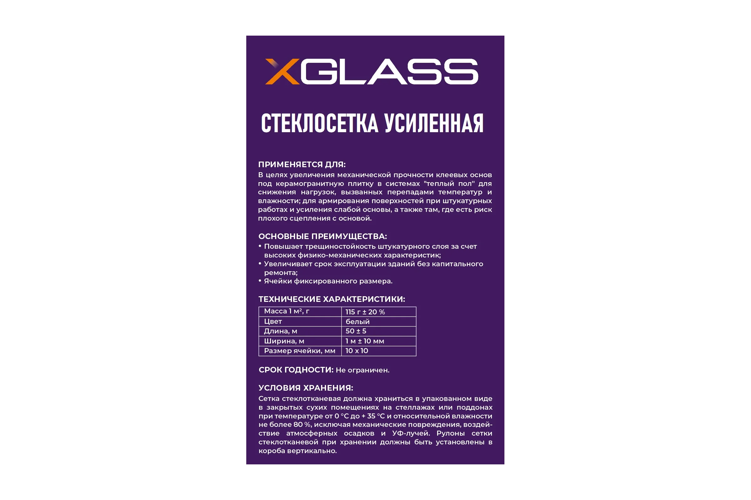 Сетка стеклотканевая усиленная X-Glass 10x10 мм, 1x50 м, 115 гр/кв.м 260004