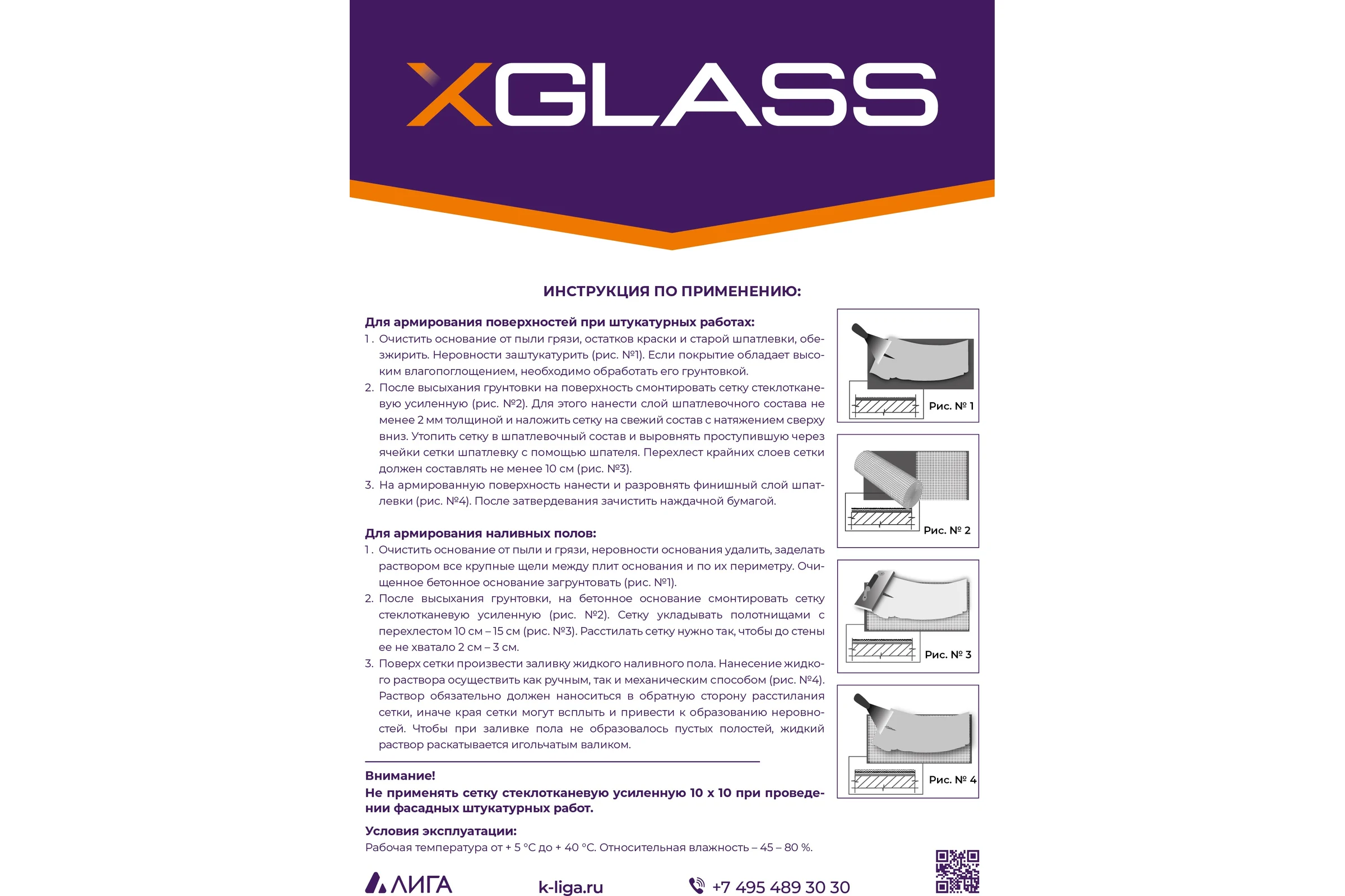 Сетка стеклотканевая усиленная X-Glass 10x10 мм, 1x50 м, 115 гр/кв.м 260004