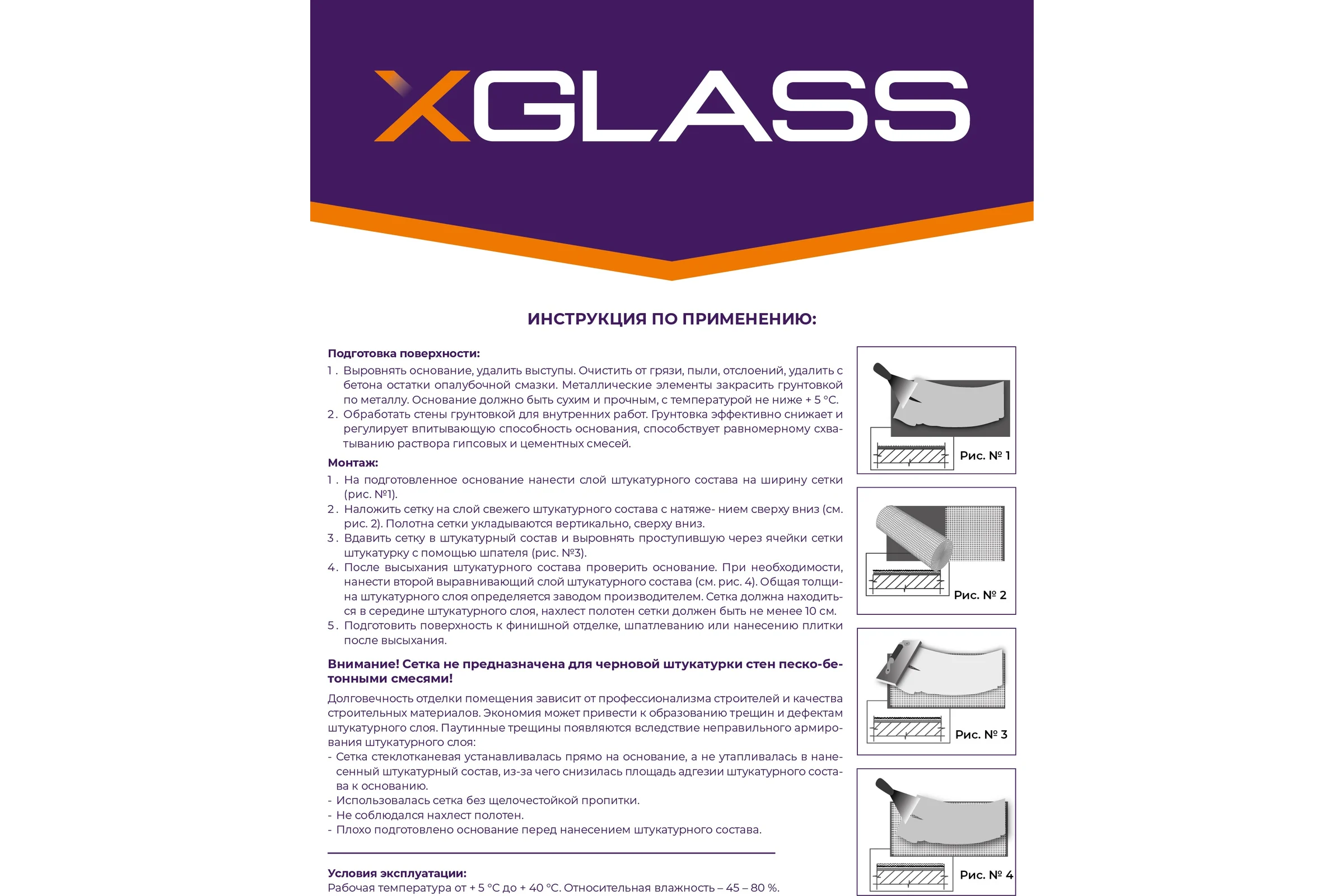 Сетка стеклотканевая штукатурная X-Glass Pro 5x5 мм, 1x10 м, 60 гр/кв.м 280033
