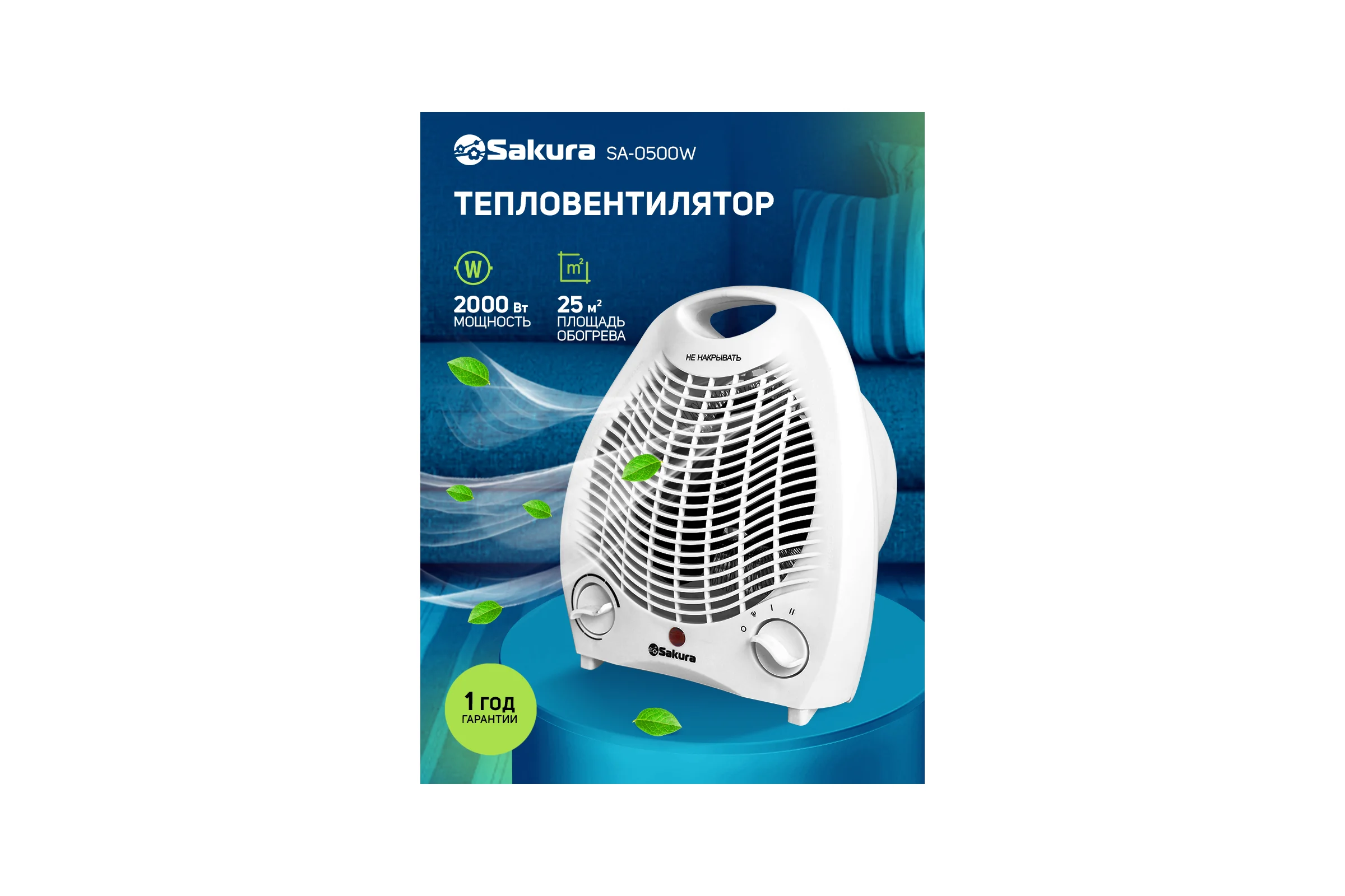 Тепловентилятор Sakura SA-0500W 00000031514
