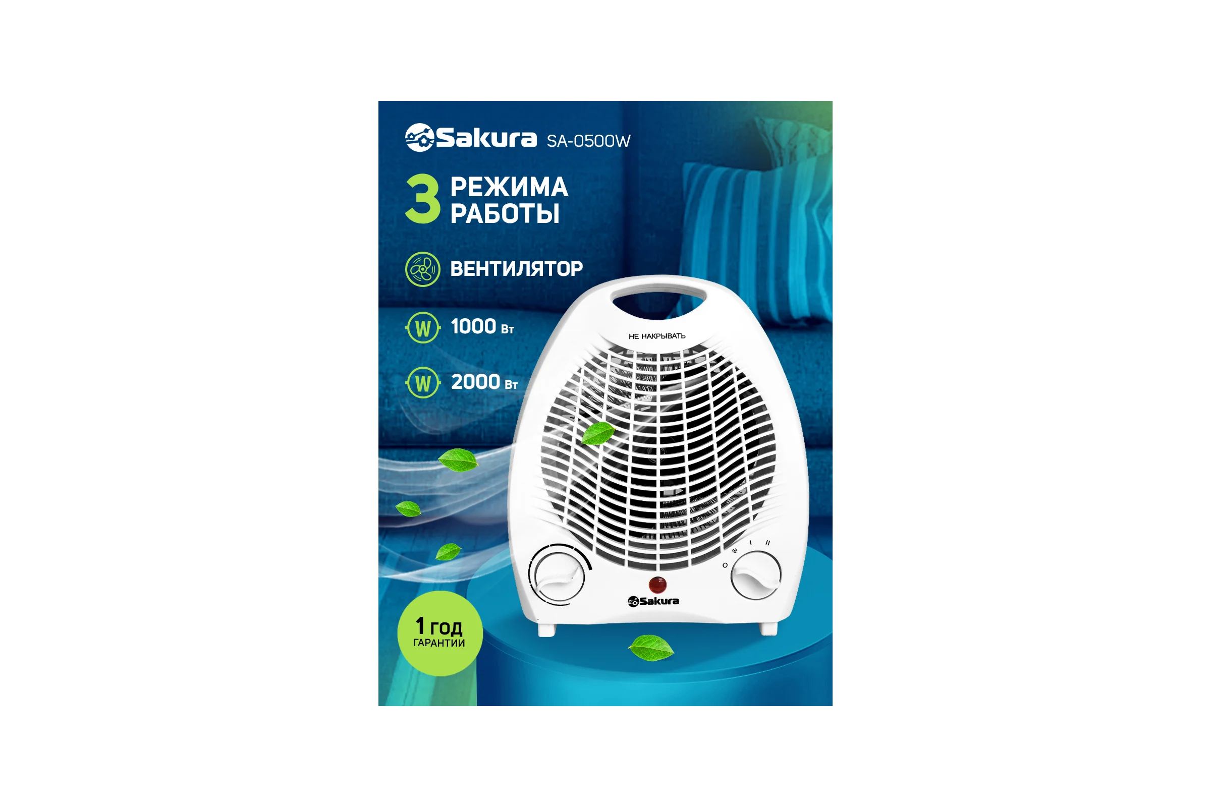 Тепловентилятор Sakura SA-0500W 00000031514