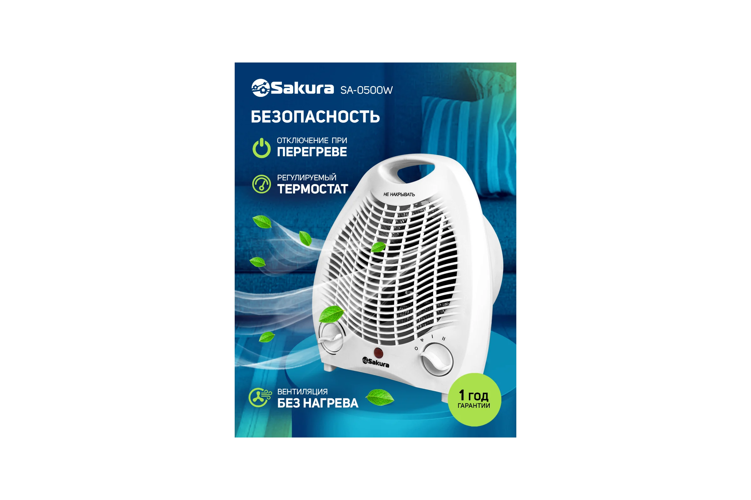 Тепловентилятор Sakura SA-0500W 00000031514