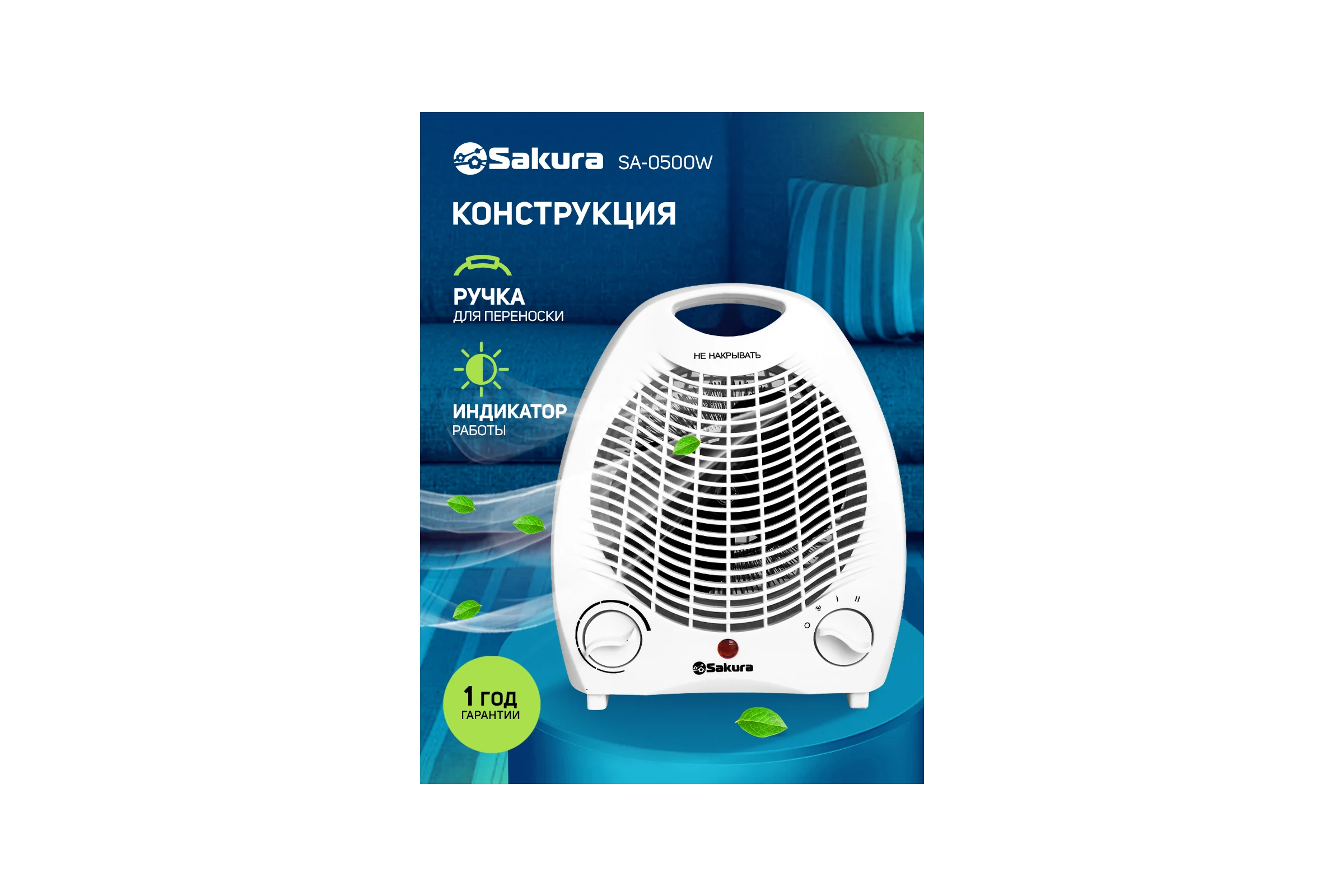 Тепловентилятор Sakura SA-0500W 00000031514