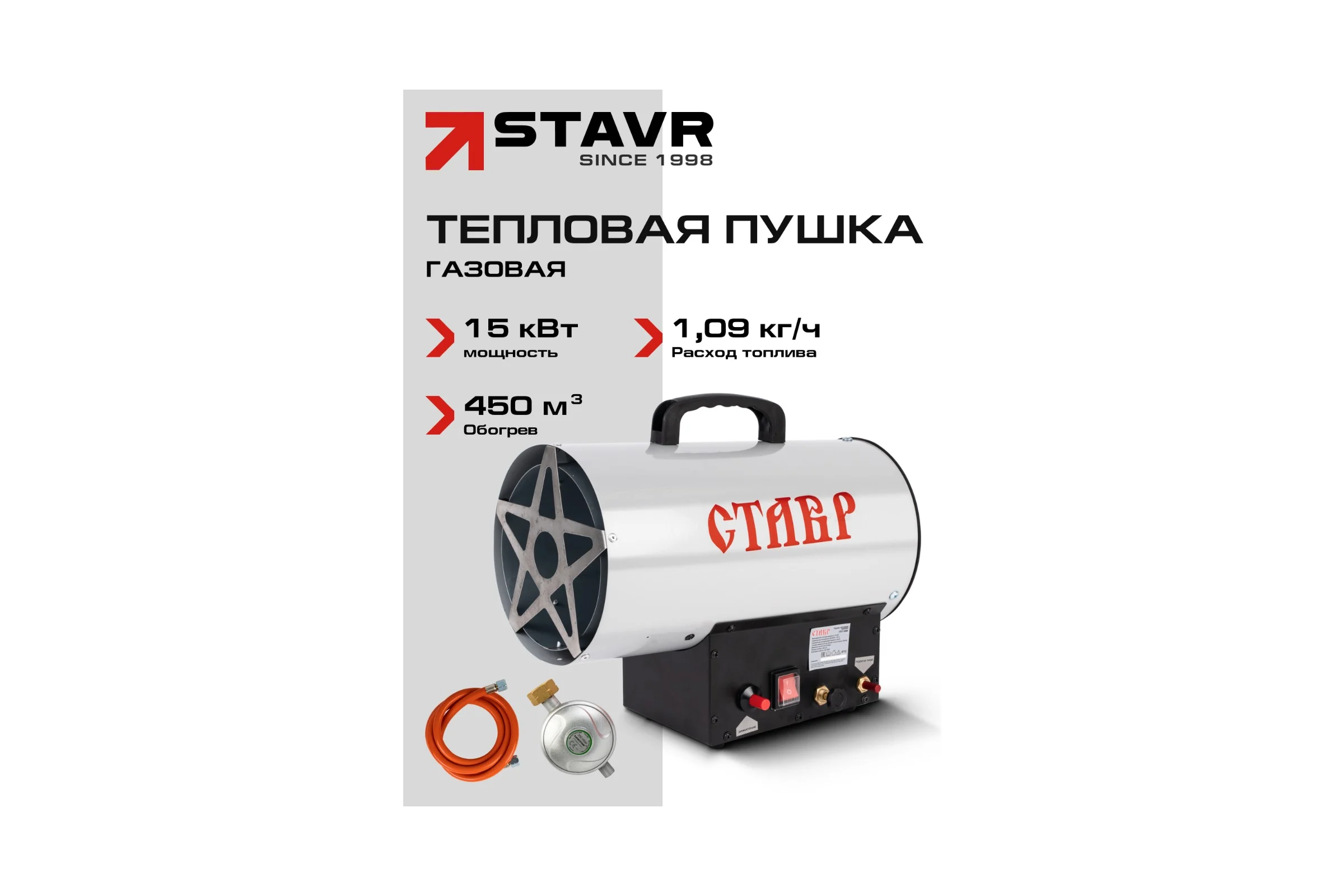 Газовая тепловая пушка Ставр 15кВт 9040700146
