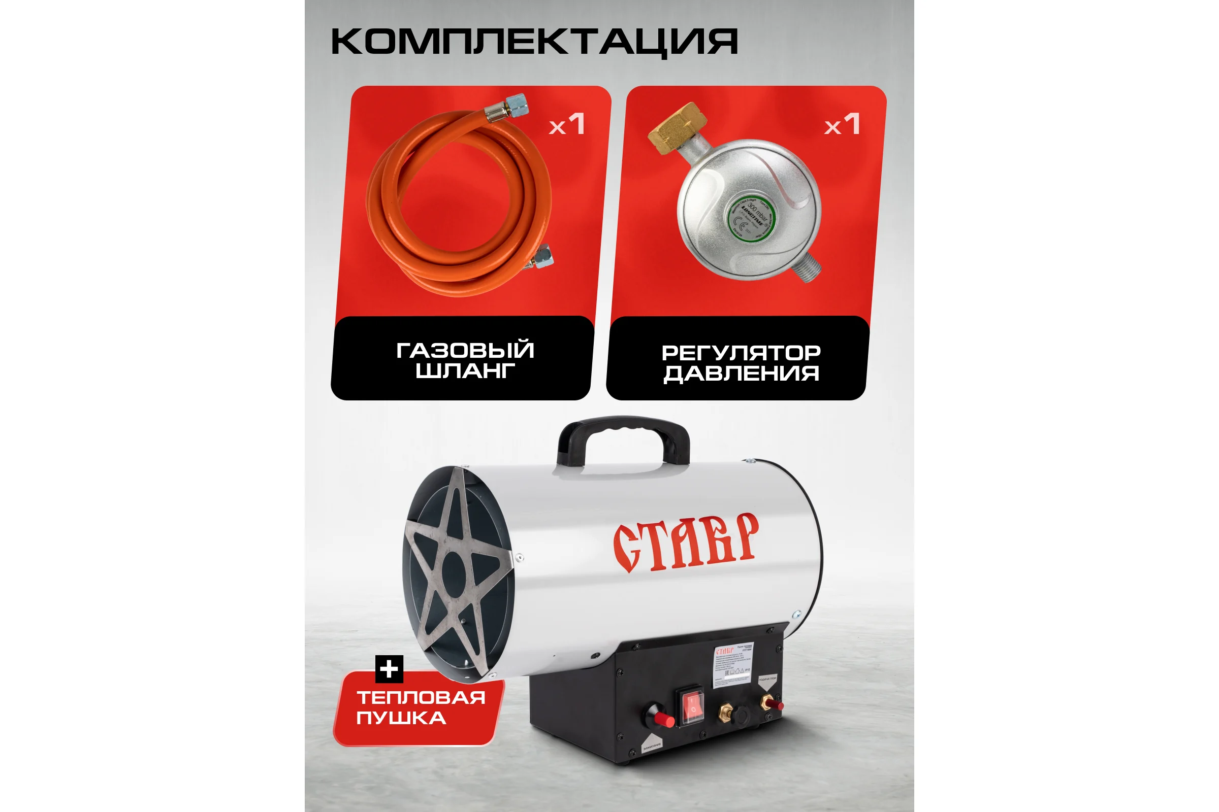 Газовая тепловая пушка Ставр 15кВт 9040700146