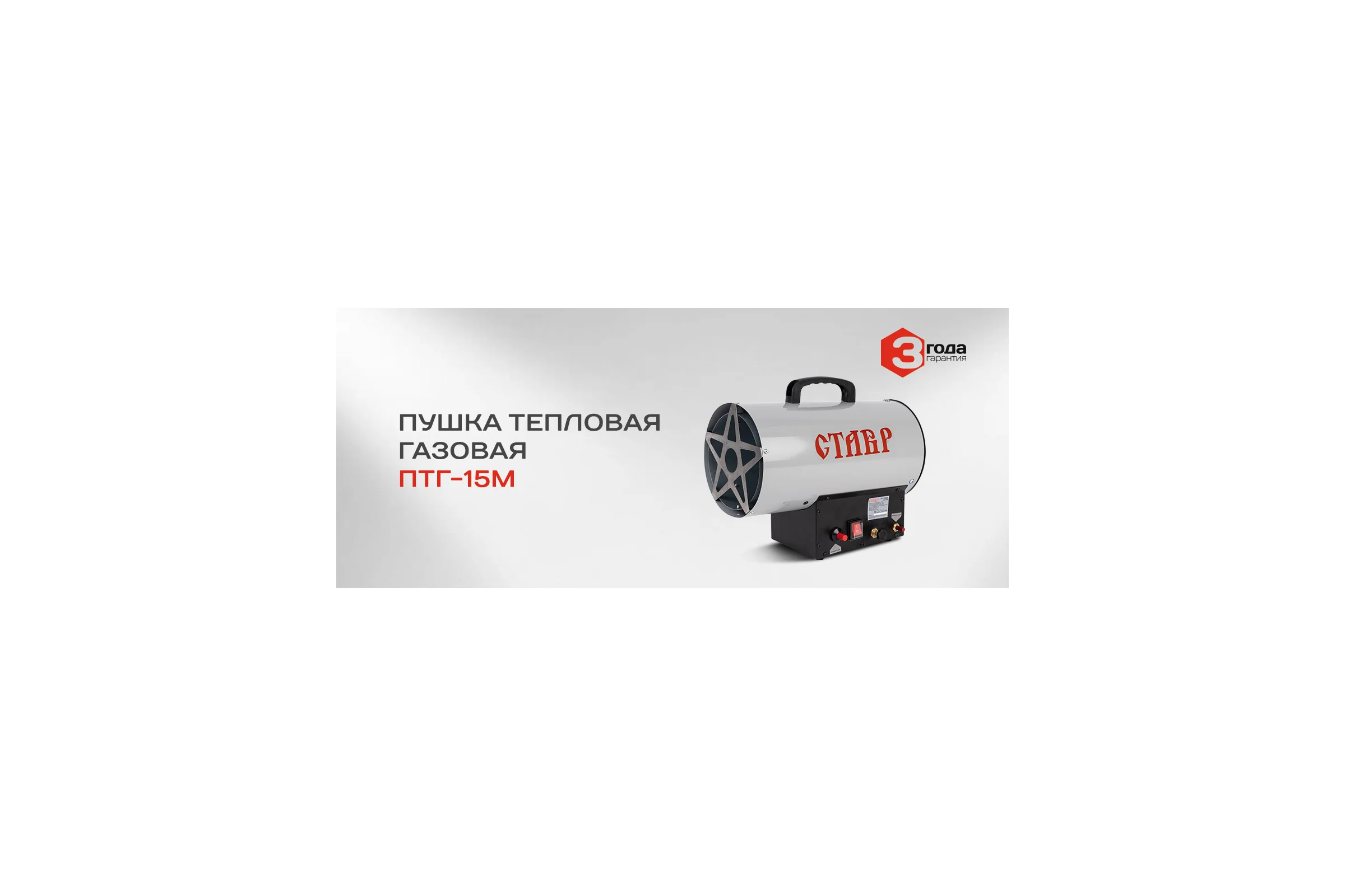 Газовая тепловая пушка Ставр 15кВт 9040700146