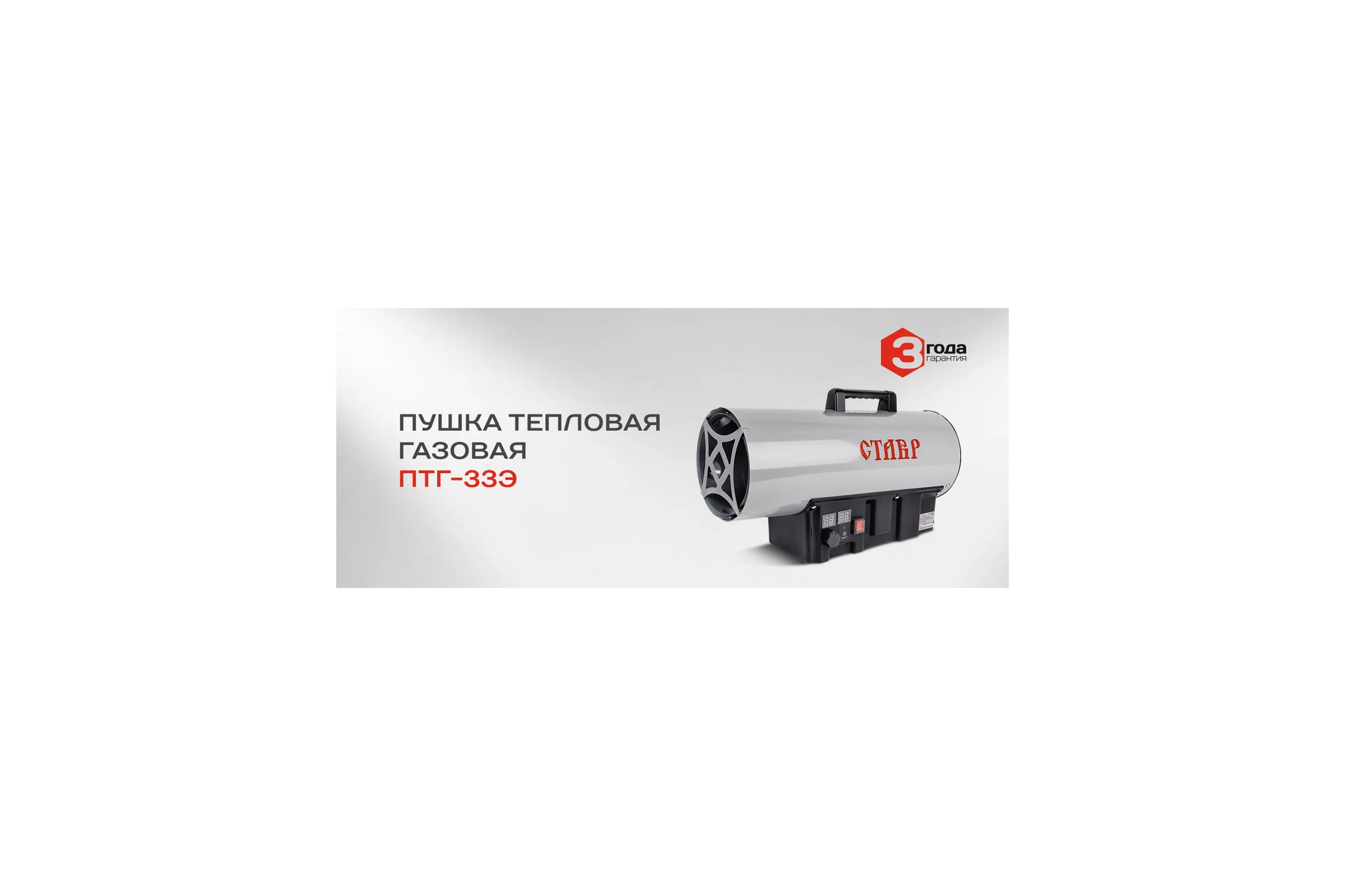 Газовая тепловая пушка Ставр 33кВт ст33эптг