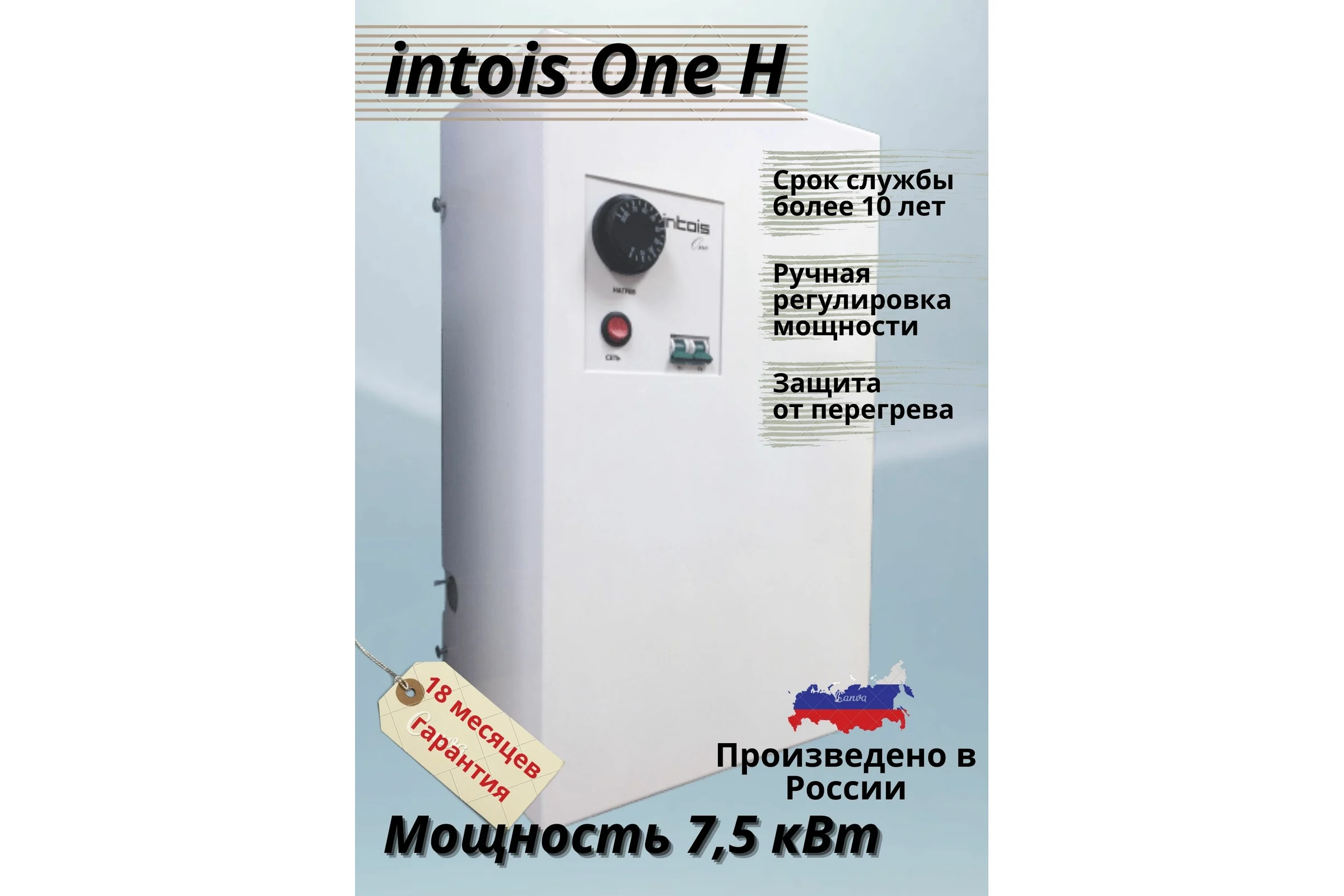 Электрический котел ИНТОИС One Н 7.5 кВт 195