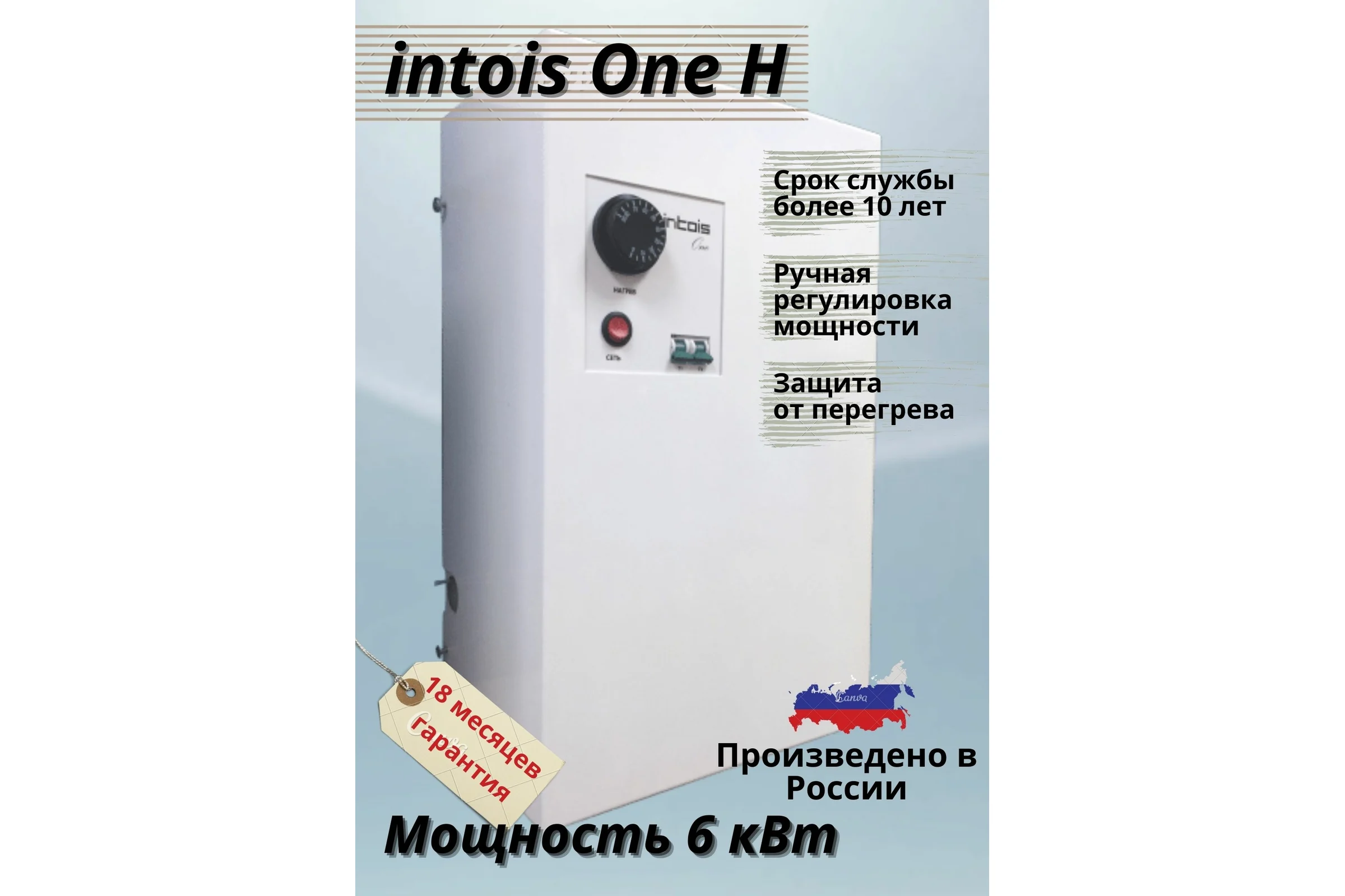 Электрический котел ИНТОИС One Н 6 кВт 194