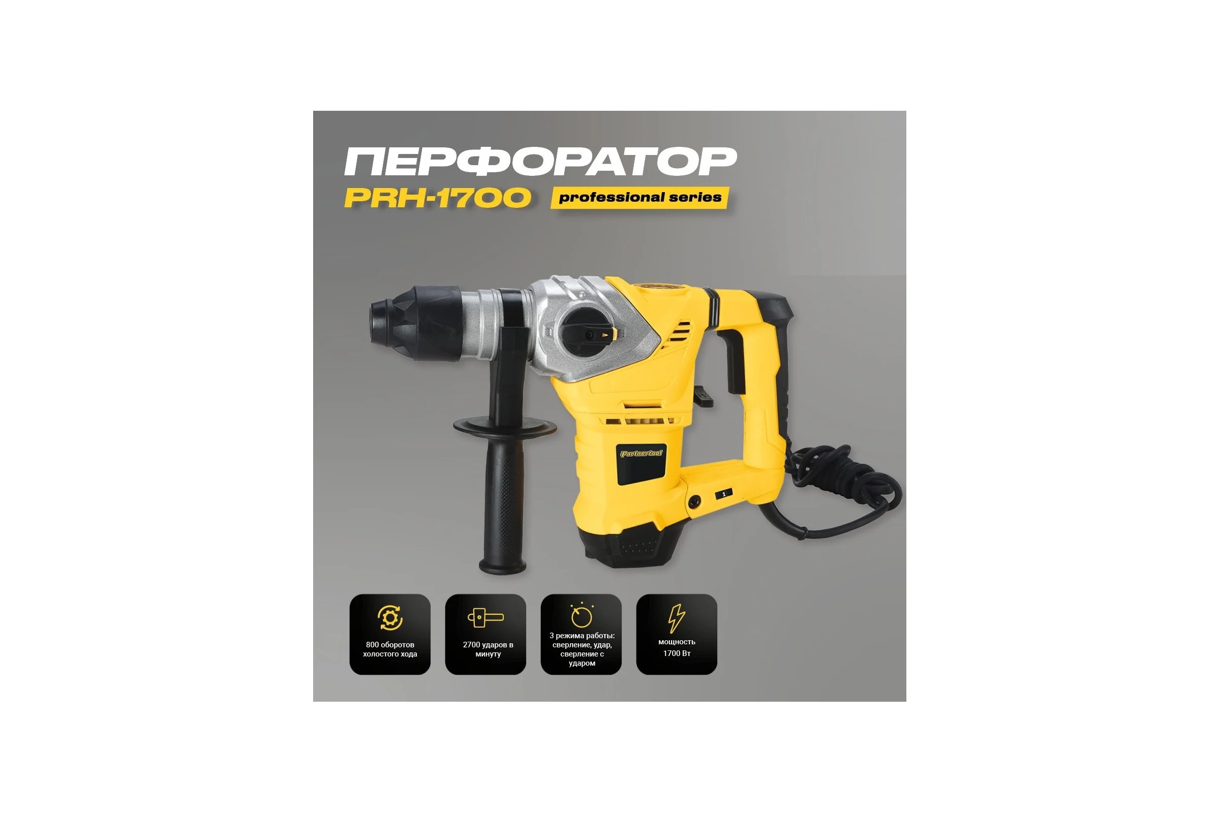 Электрический перфоратор PARTNERTOOL PRH-1700