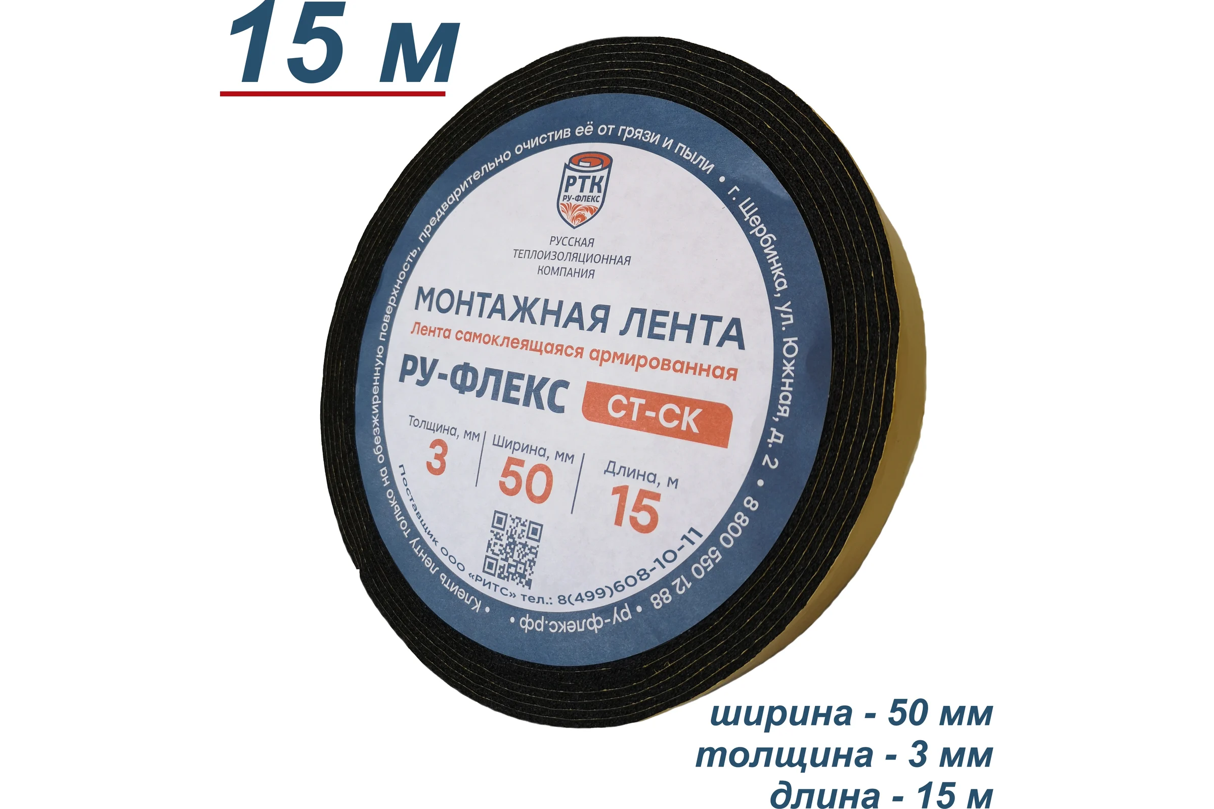 Монтажная самоклеящаяся армированная лента РУ-ФЛЕКС СТ СК 3x50-15 12091
