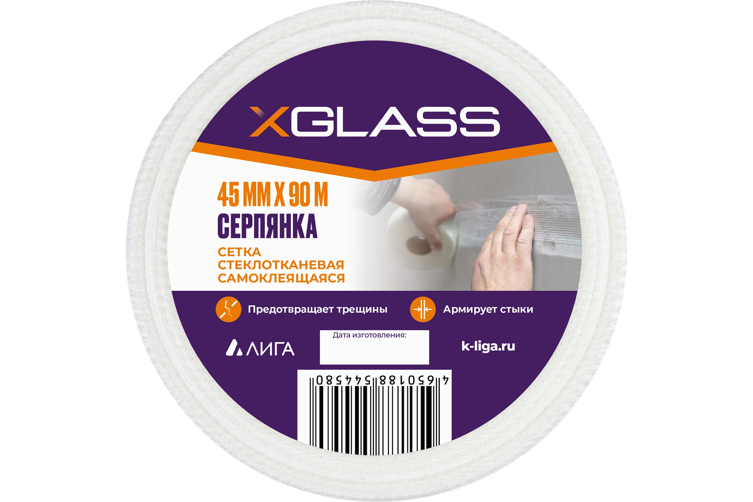 Лента серпянка стеклотканевая самоклеящаяся X-Glass Pro 45 мм х 90 м 220074