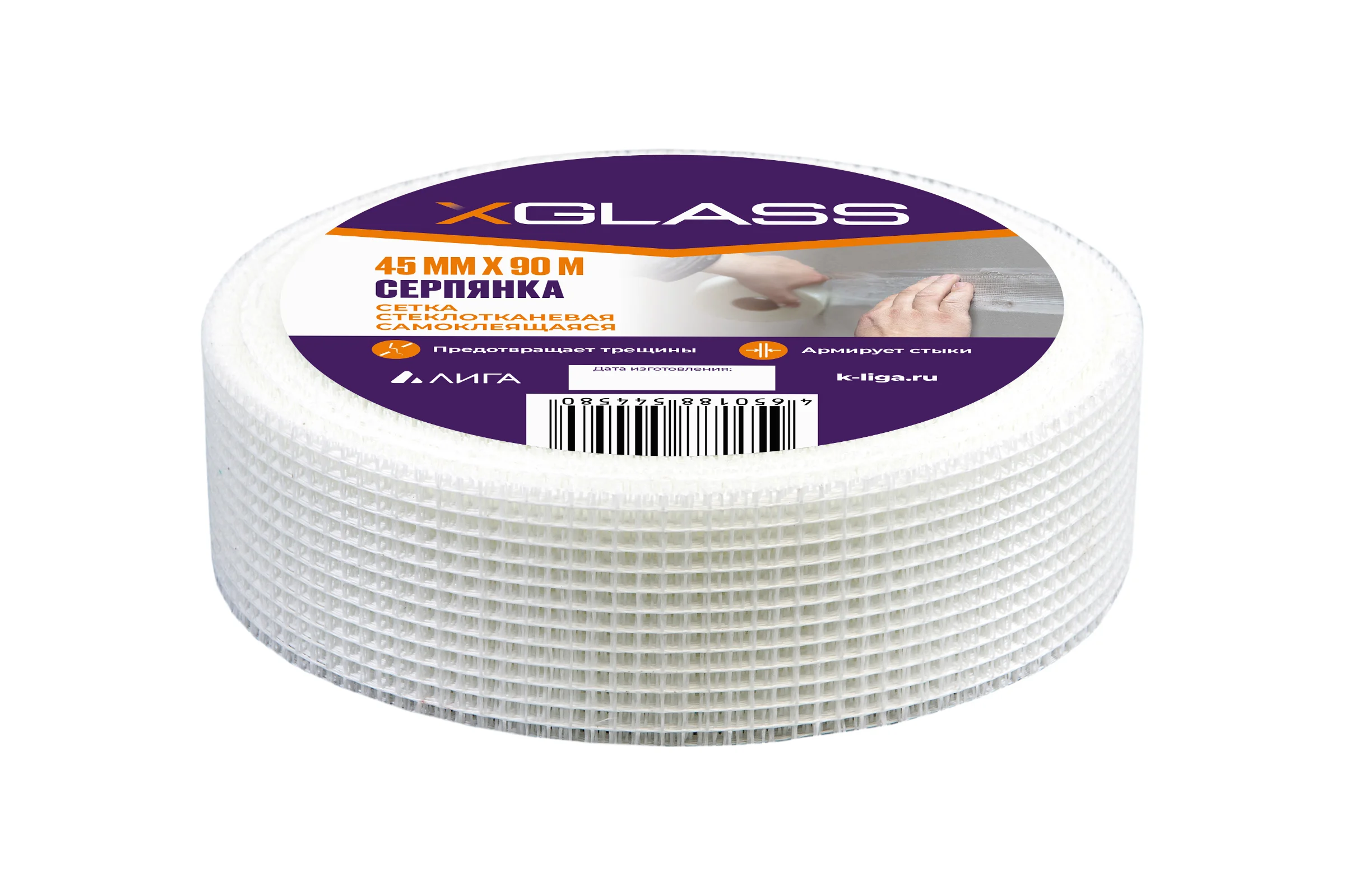 Лента серпянка стеклотканевая самоклеящаяся X-Glass Pro 45 мм х 90 м 220074