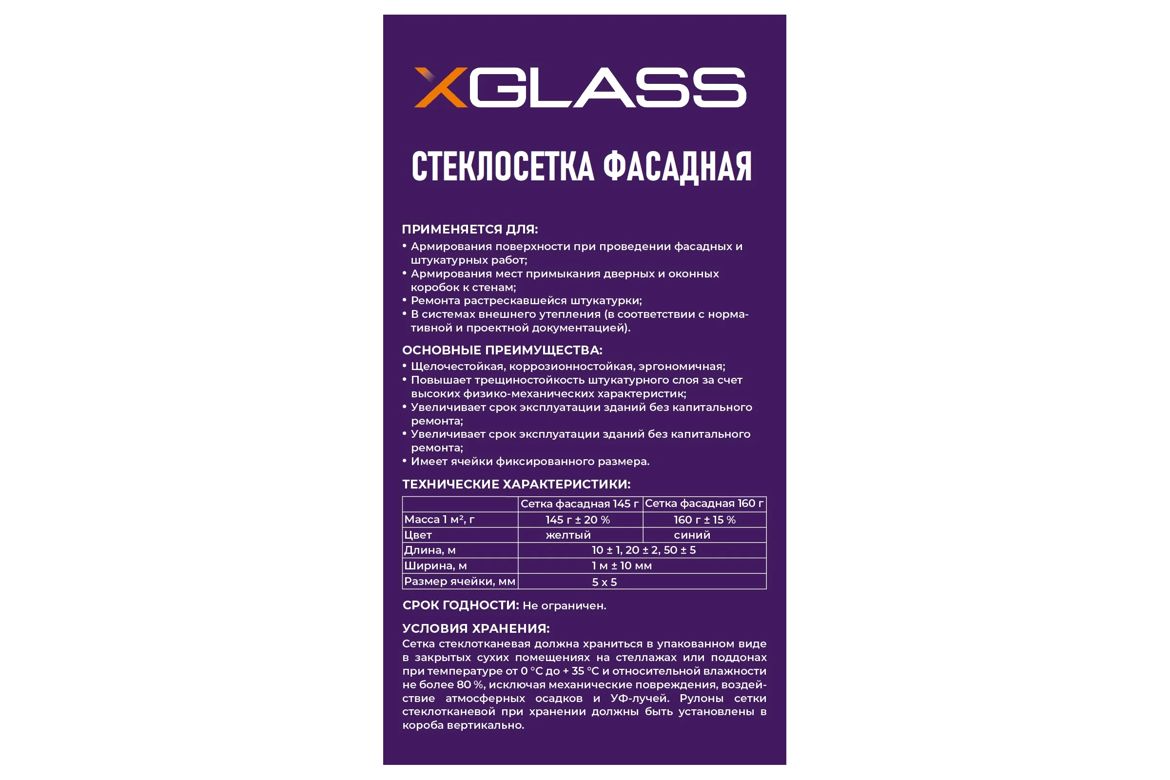 Сетка стеклотканевая фасадная X-Glass Pro 50 5x5 мм, 1x50 м, 145 гр/кв.м 270073