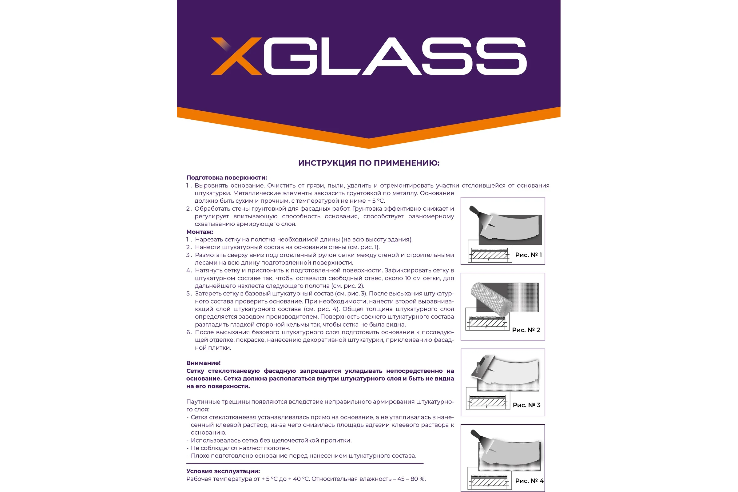 Сетка стеклотканевая фасадная X-Glass Pro 50 5x5 мм, 1x50 м, 145 гр/кв.м 270073