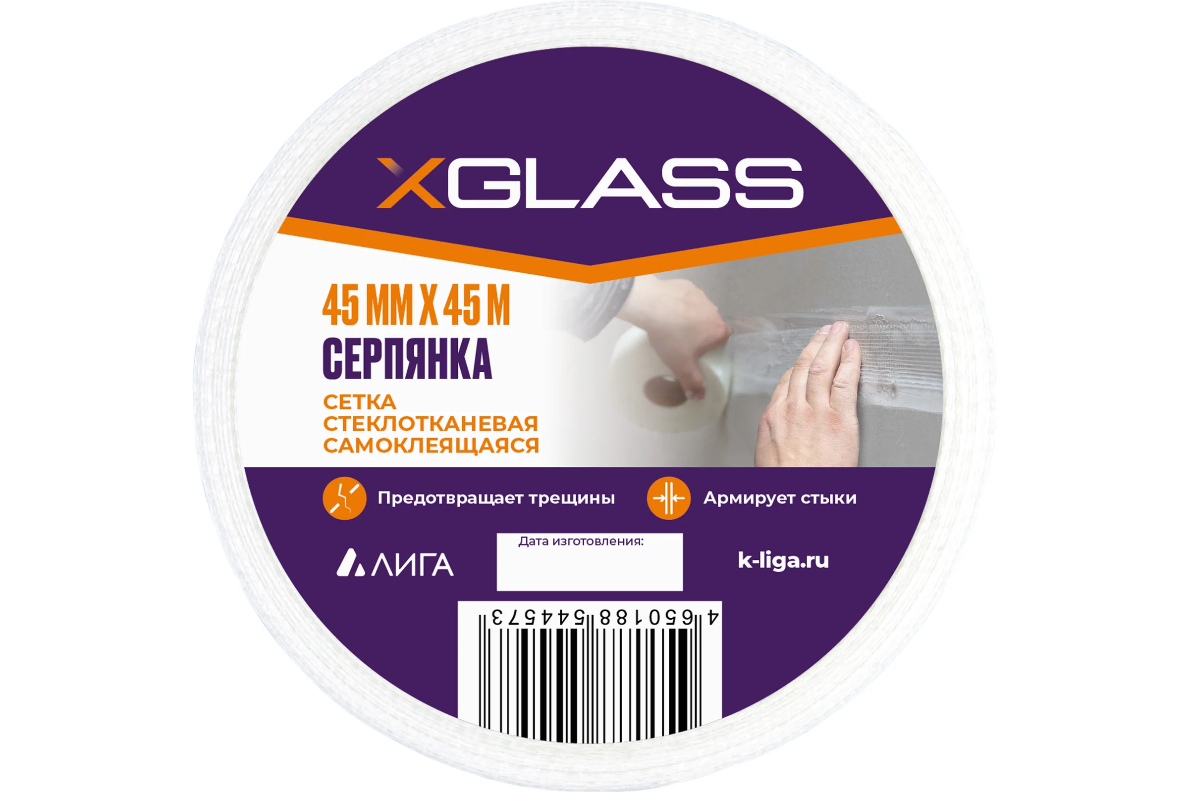 Лента серпянка стеклотканевая самоклеящаяся X-Glass Pro 45 мм х 45 м 220073