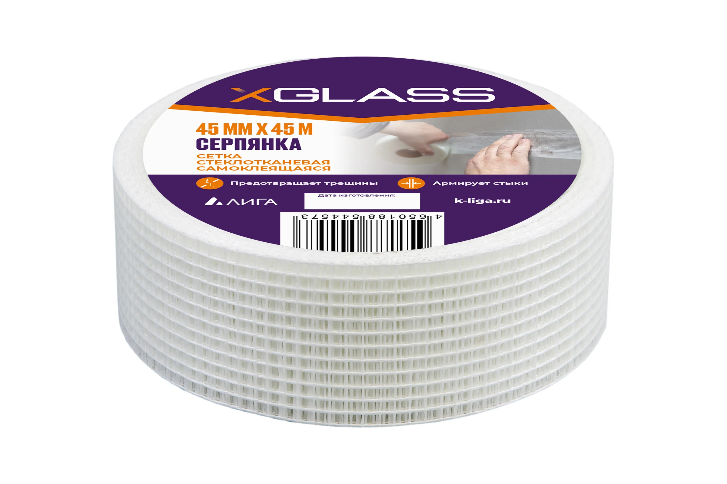 Лента серпянка стеклотканевая самоклеящаяся X-Glass Pro 45 мм х 45 м 220073