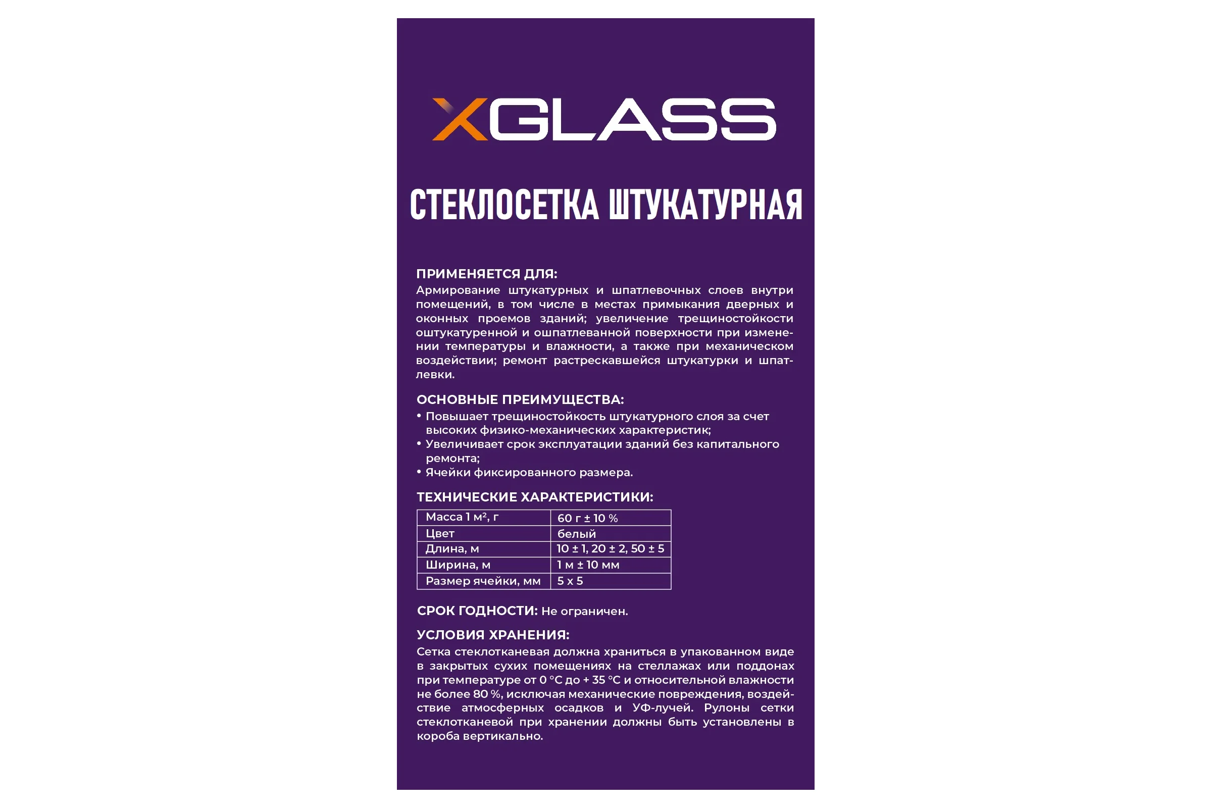 Сетка стеклотканевая штукатурная X-Glass Pro 50 5x5 мм, 1x50 м, 60 гр/кв.м 280032