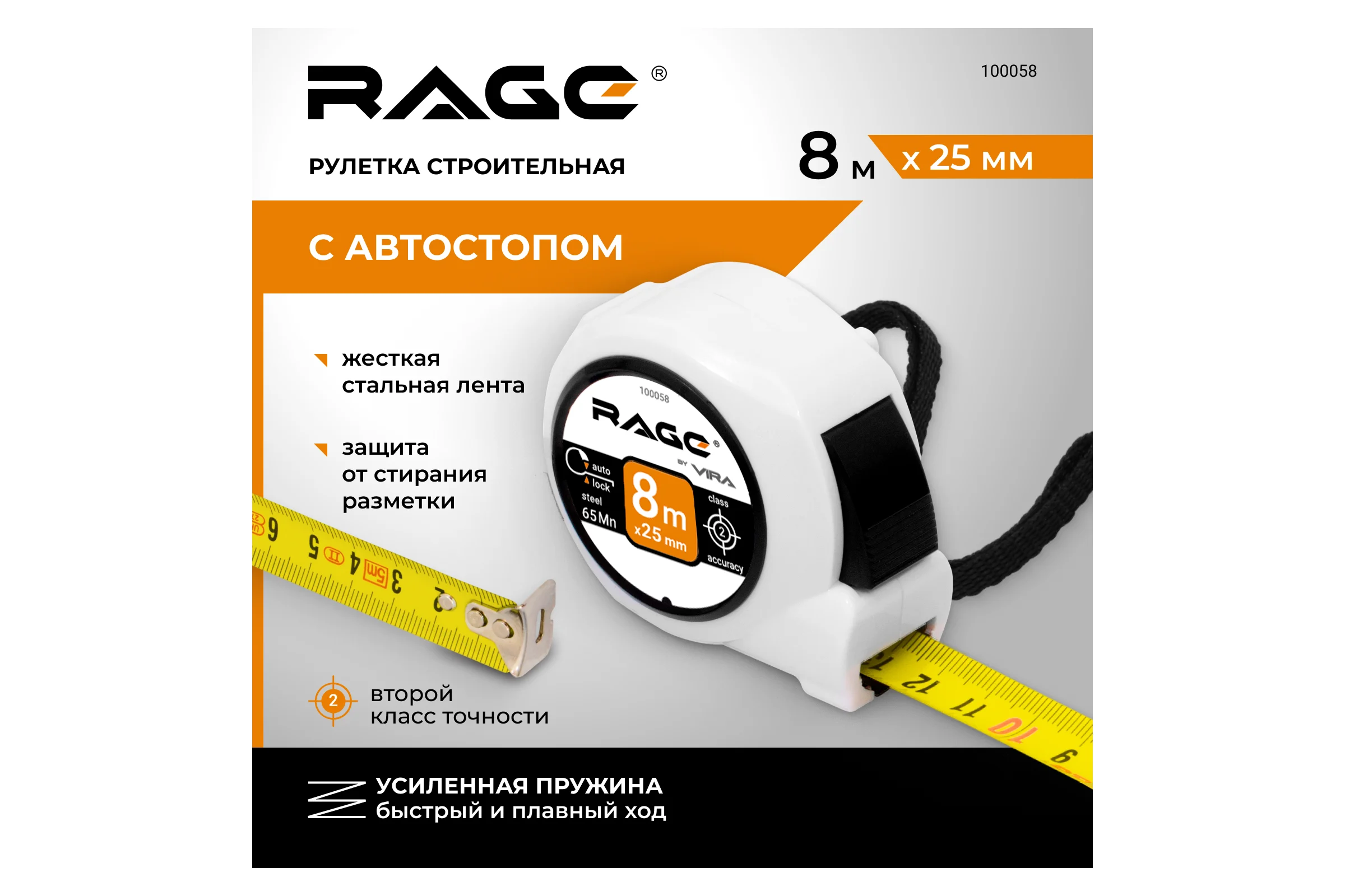Рулетка VIRA by RAGE с автостопом 8 м х 25 мм 100058
