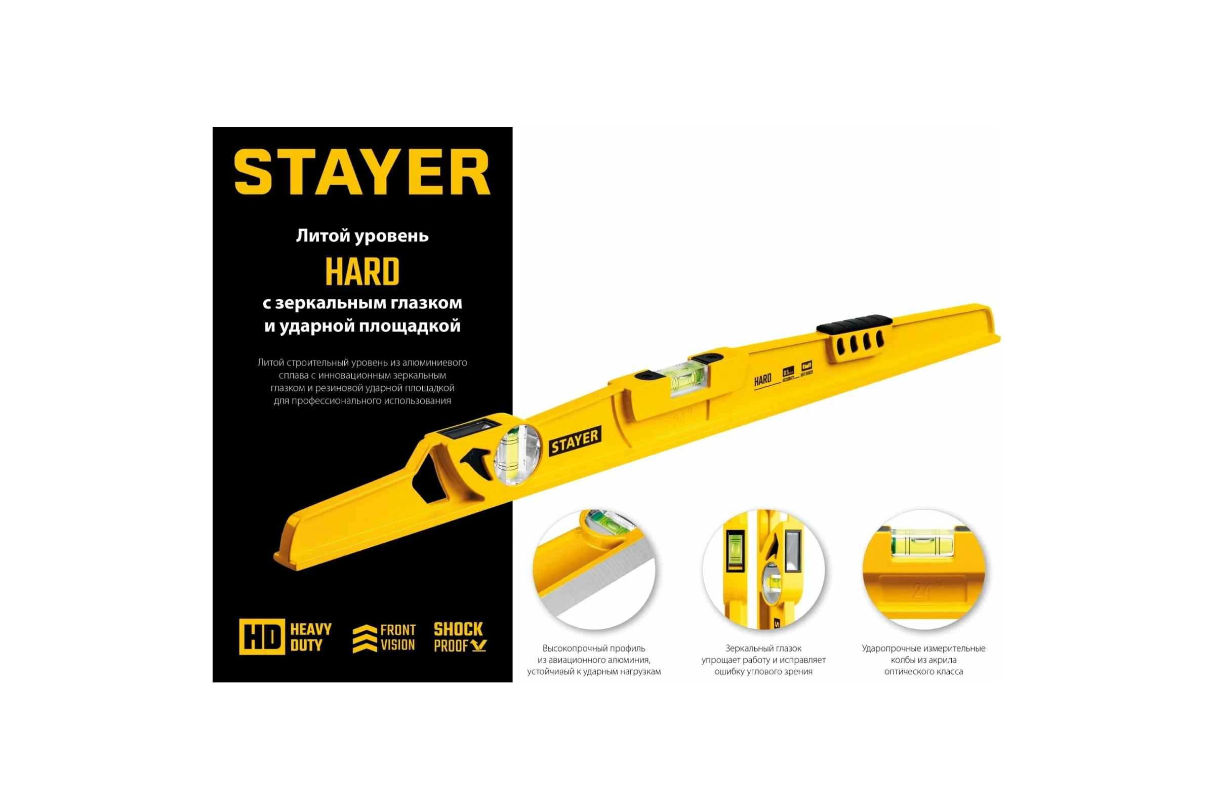 Литой уровень STAYER Hard с зеркальным глазком 600 мм 3483-060