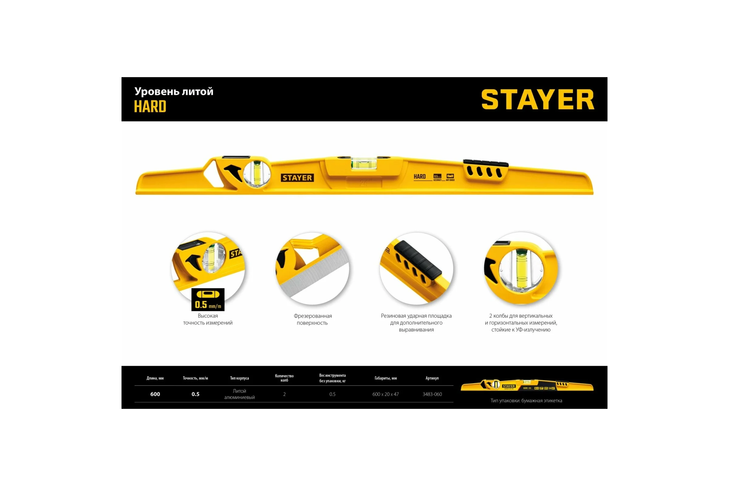 Литой уровень STAYER Hard с зеркальным глазком 600 мм 3483-060