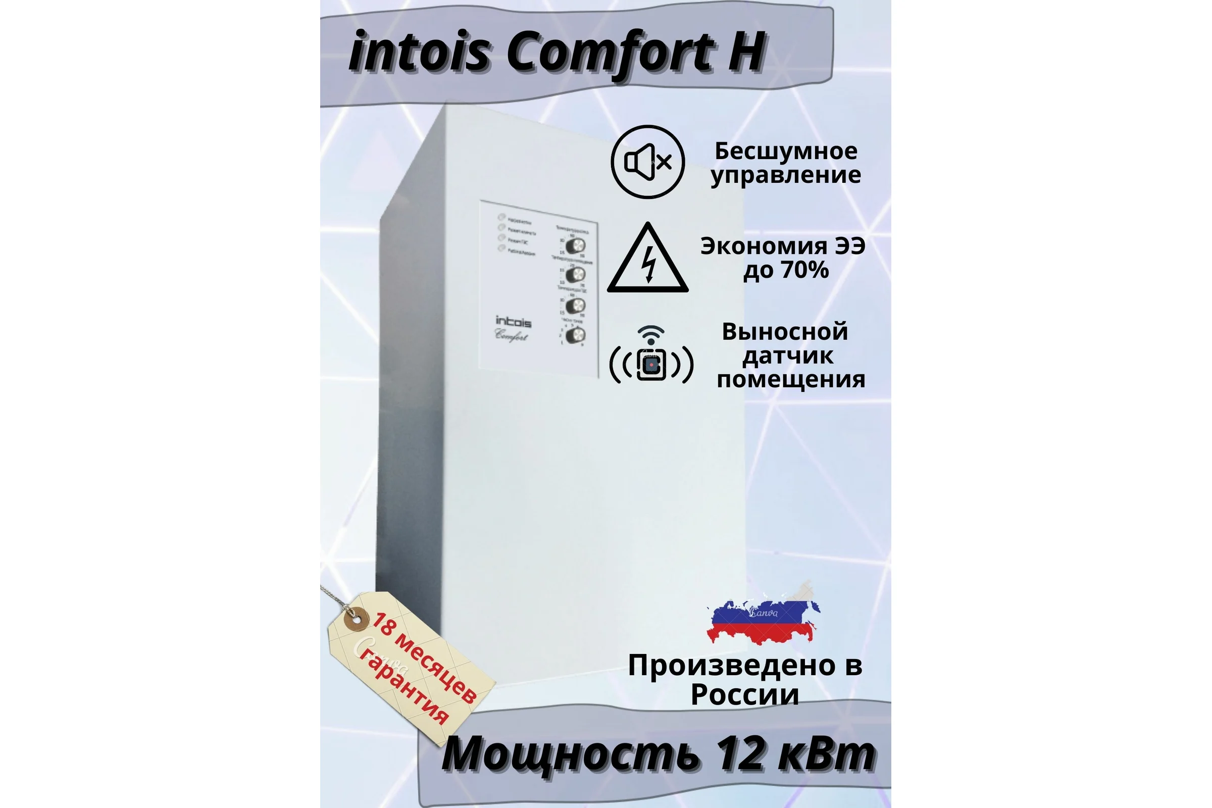 Электрический котел ИНТОИС Комфорт Н 12 кВт 206