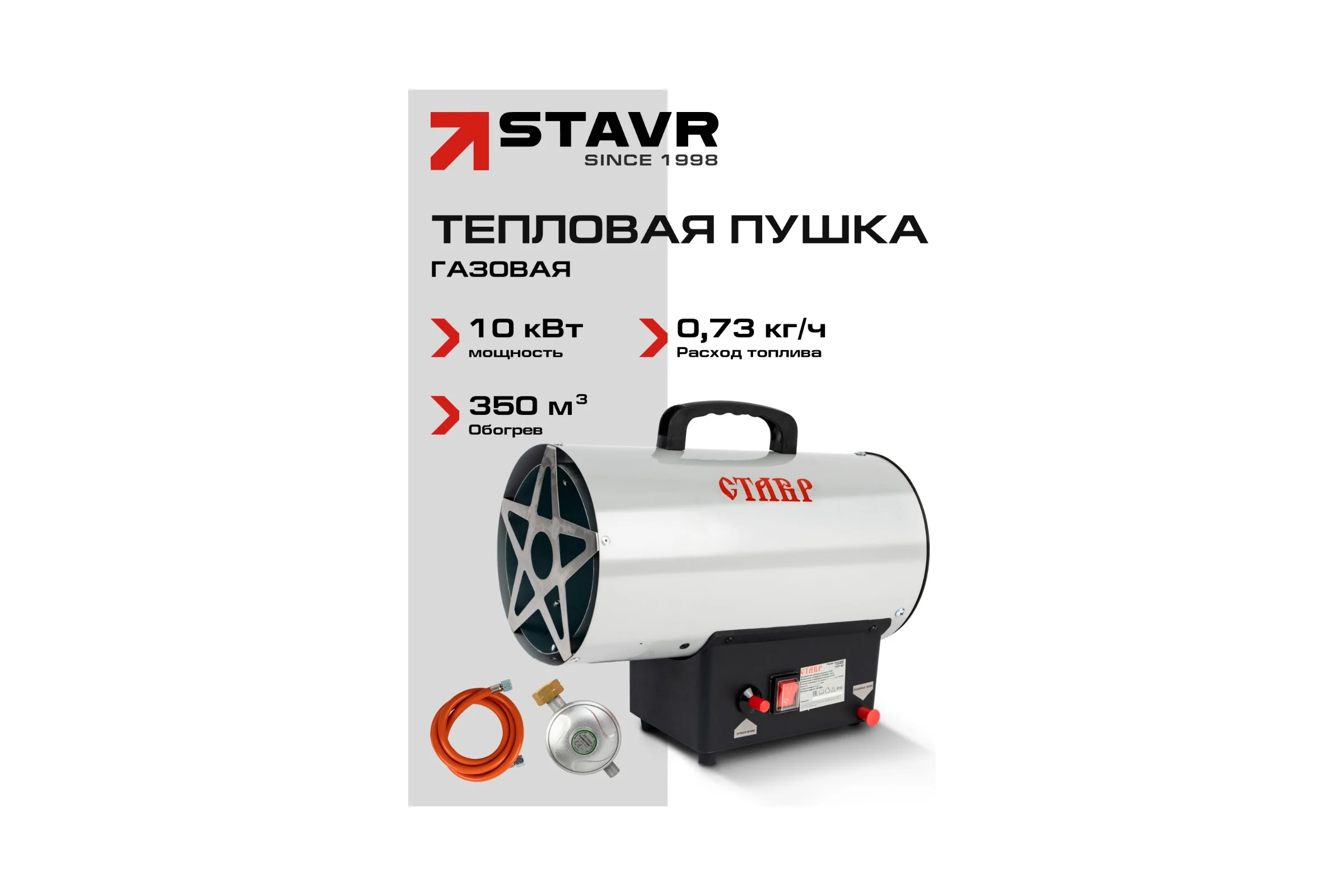 Тепловая газовая пушка Ставр 10кВт 9040700136