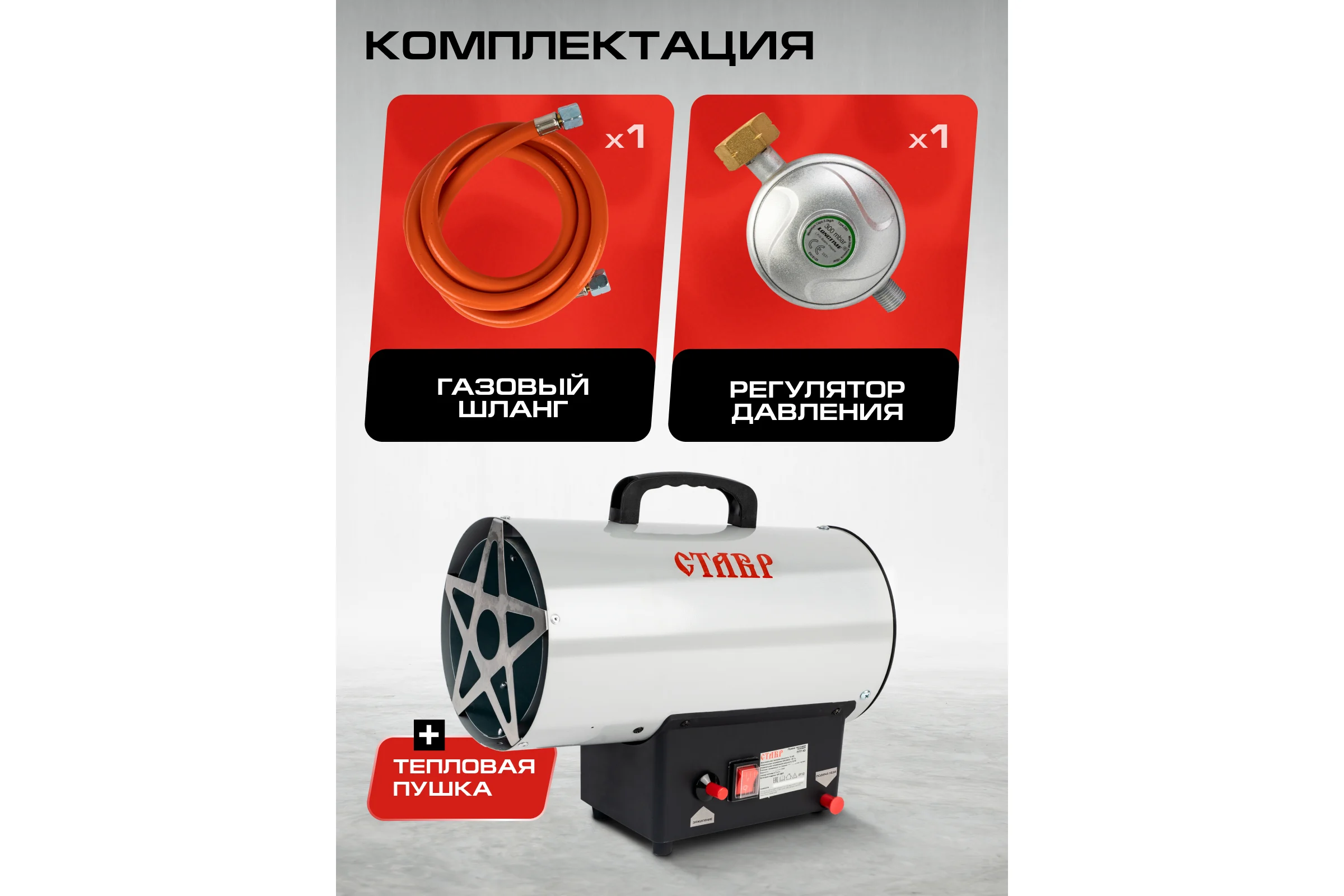 Тепловая газовая пушка Ставр 10кВт 9040700136