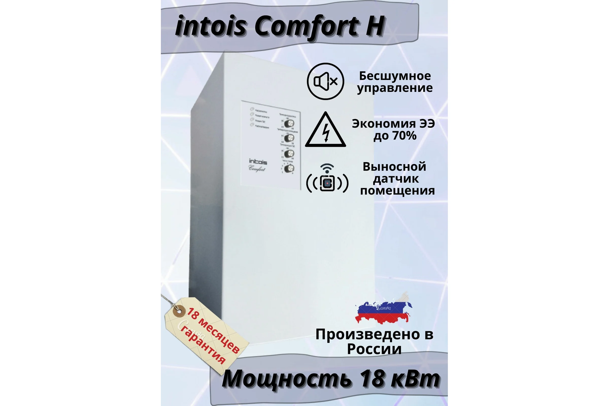 Электрический котел ИНТОИС Комфорт Н 18 кВт 208