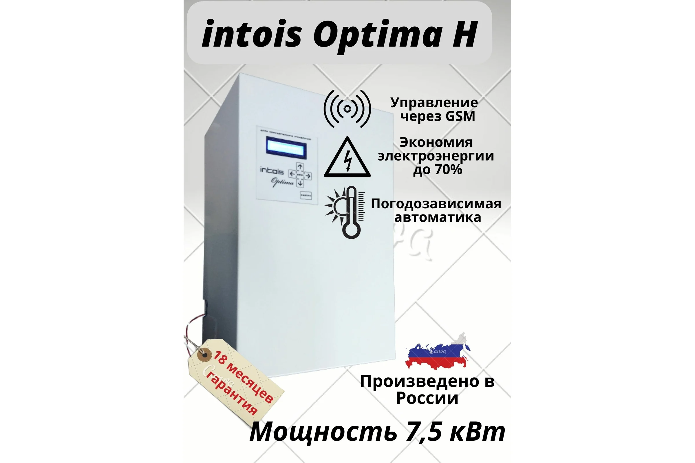 Электрический котел ИНТОИС Оптима Н 7.5 кВт 186