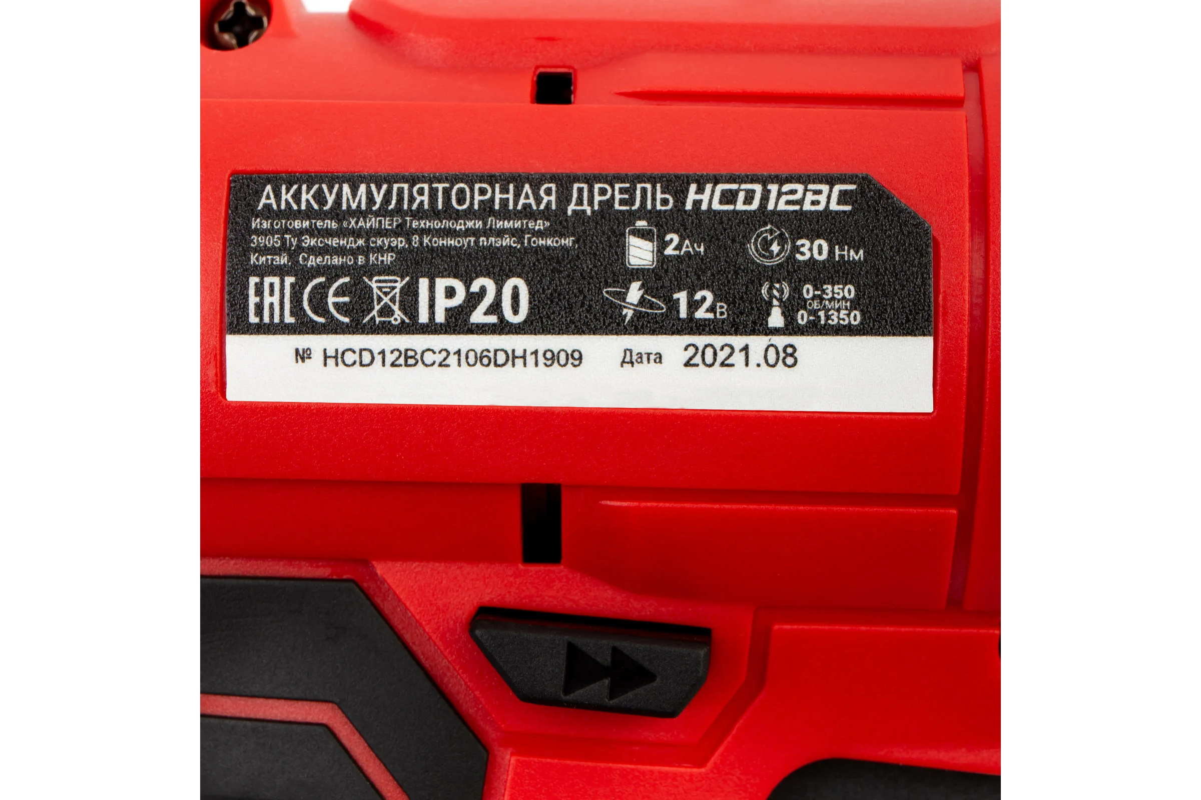 Аккумуляторная дрель-шуруповерт HIPER HCD12BC