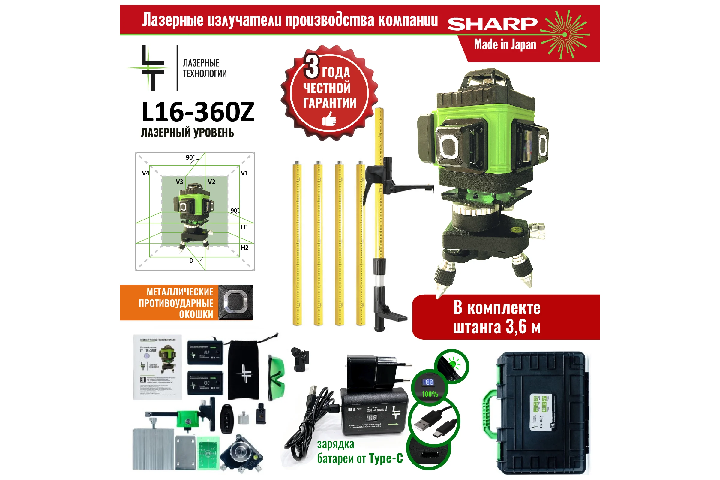 Профессиональный лазерный уровень LT L16-360Z + штанга распорная 3.6 м L16-360Z/3.6м