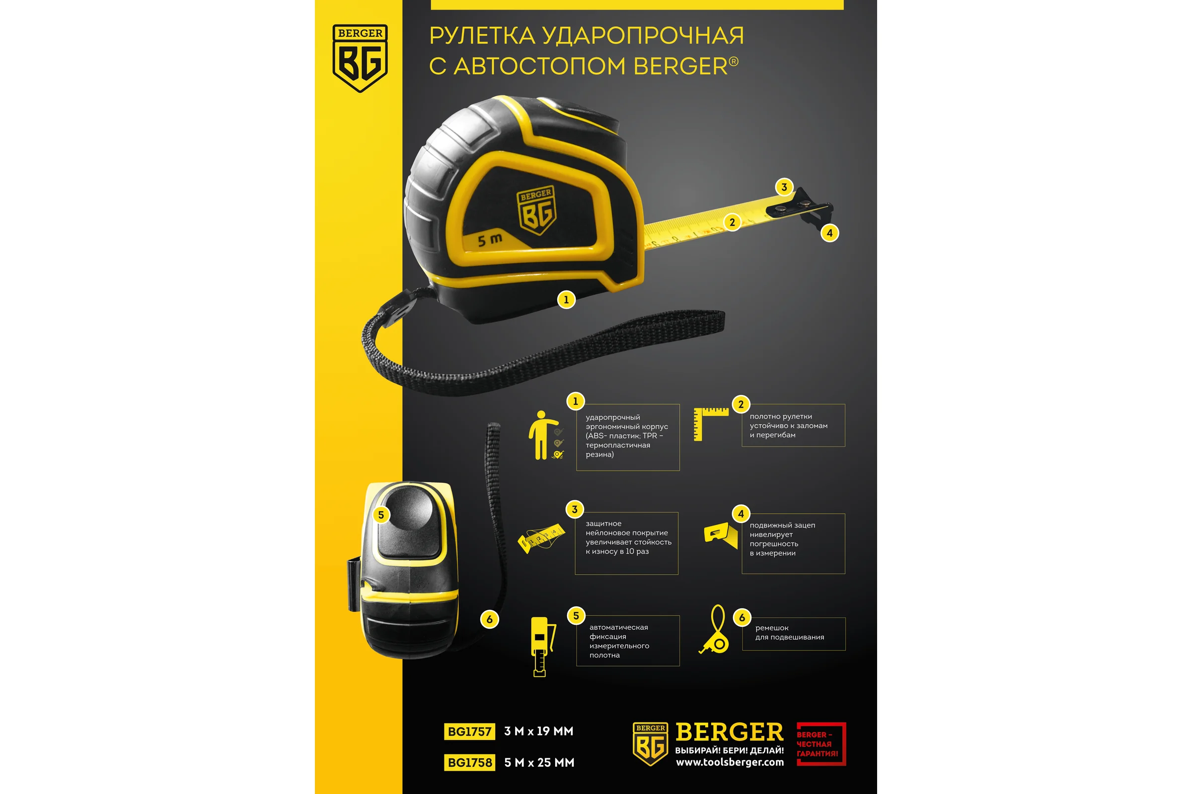 Рулетка Berger BG ударопрочная, с автостопом, 3м, 19мм BG1757