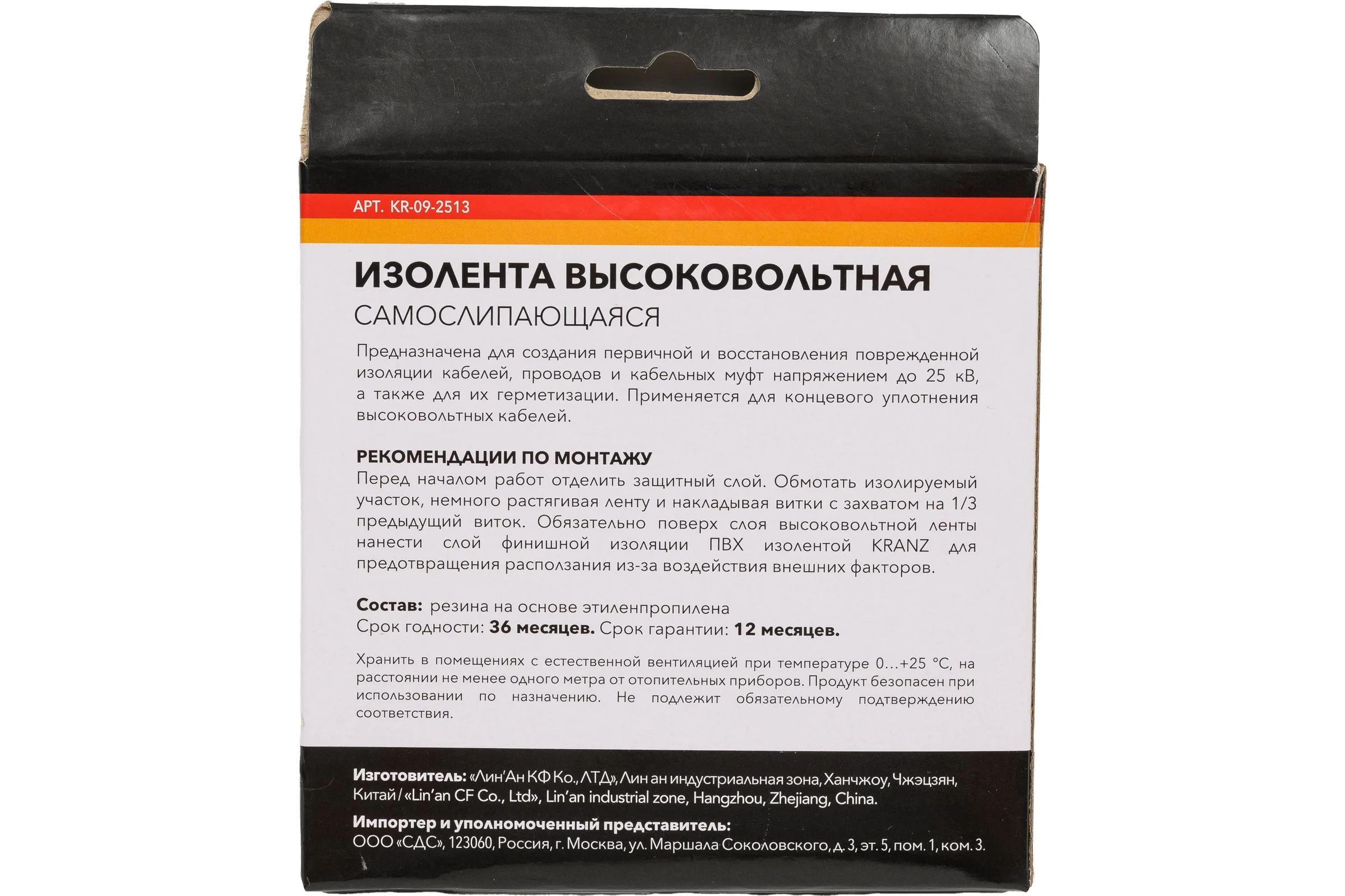 Высоковольтная самослипающаяся изолента KRANZ до 25 кВ, 0.76x20 мм, 10 м KR-09-2513