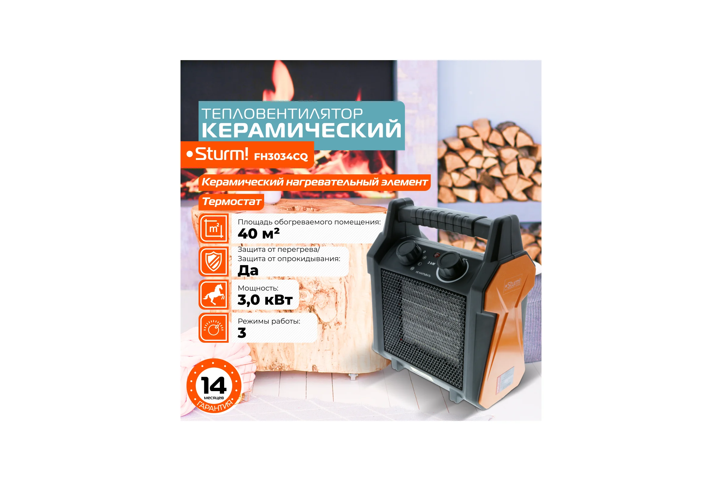 Керамический обогреватель Sturm FH3034CQ