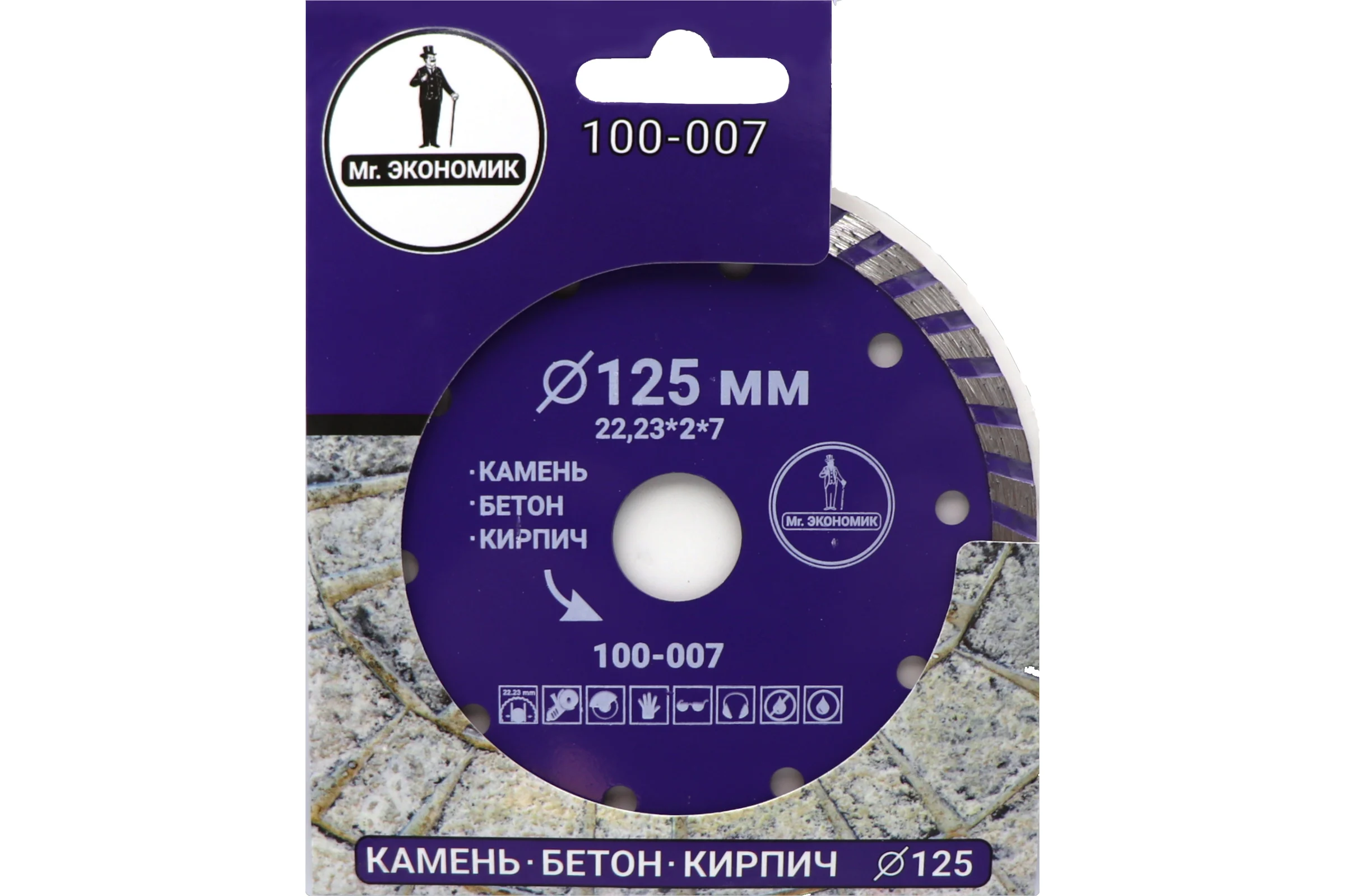 Диск алмазный турбо отрезной Mr. Экономик 125x22.23 мм 100-007