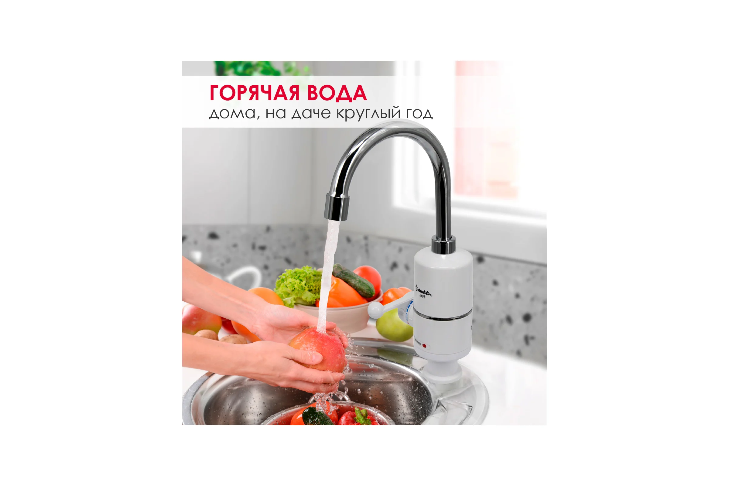 Водонагреватель-кран Atlanta ATH-7420 white