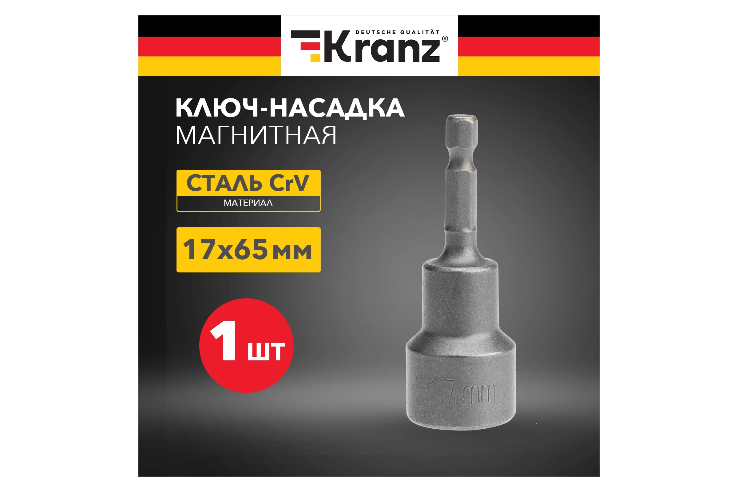 Бита с торцевой головкой магнитная (17x65 мм; 1/4") KRANZ KR-92-0405-1
