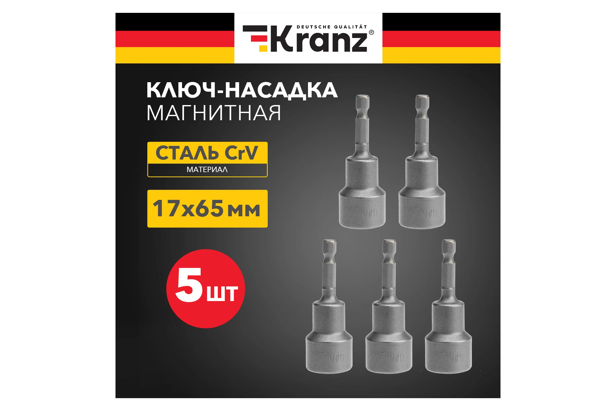 Бита с торцевой головкой магнитная (5 шт; 17x65 мм; 1/4") KRANZ KR-92-0405