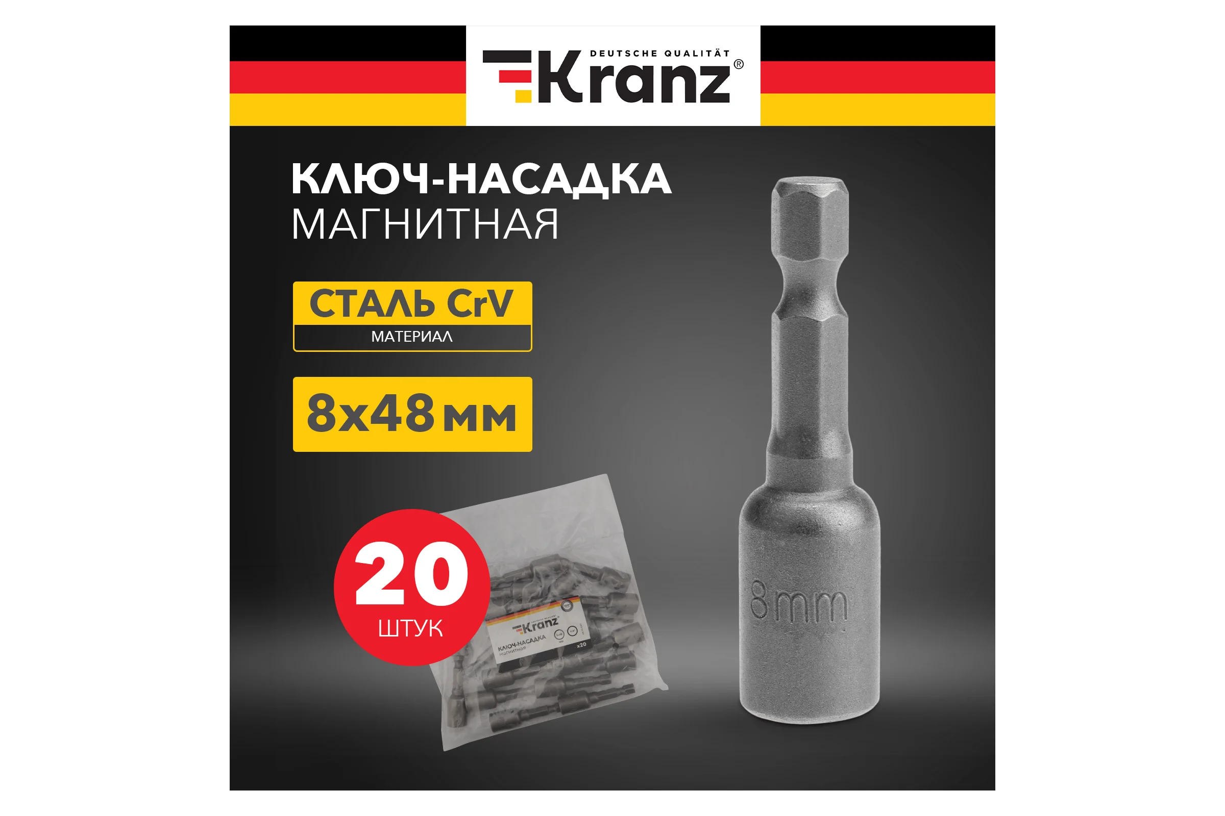 Ключ-насадка KRANZ 8х48 мм, 1/4", магнитный, 20 шт. KR-92-0401