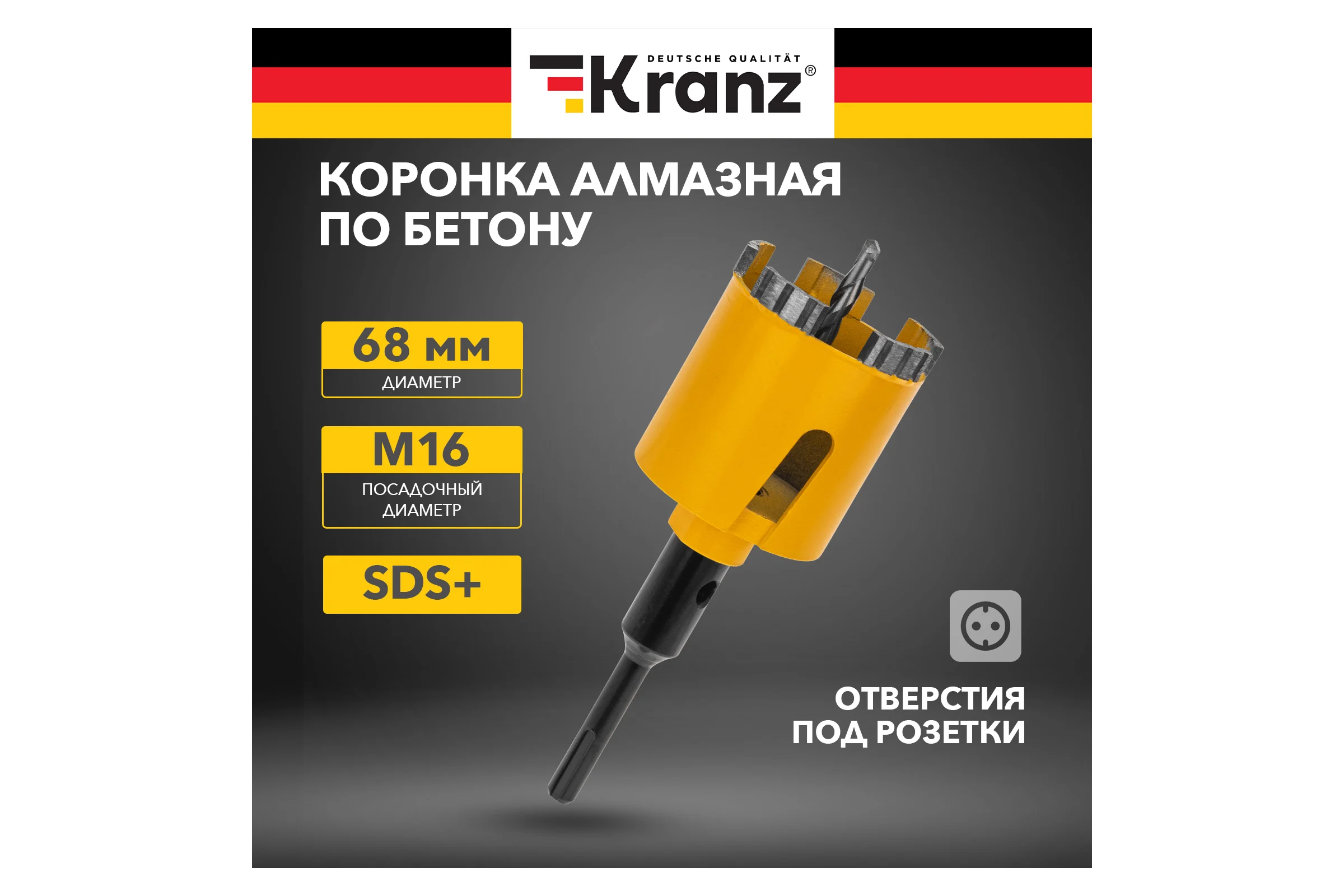 Алмазная коронка по бетону KRANZ (68 мм; длина 90 мм; М16; сегмент 10 мм) KR-90-0163