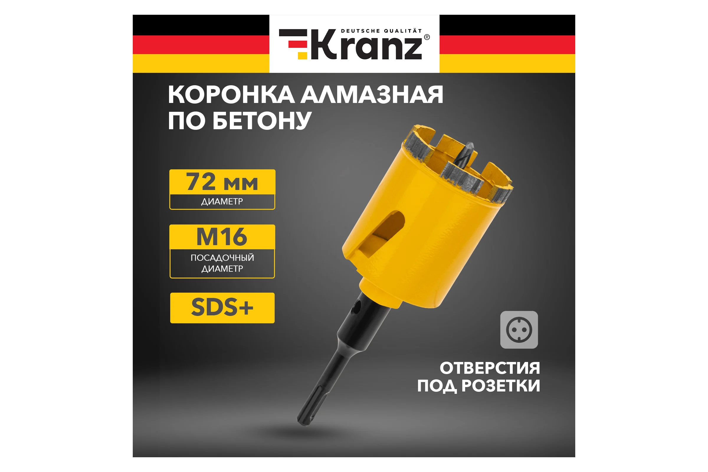 Алмазная коронка по бетону KRANZ (72 мм; длина 90 мм; М16; сегмент 10 мм) KR-90-0165